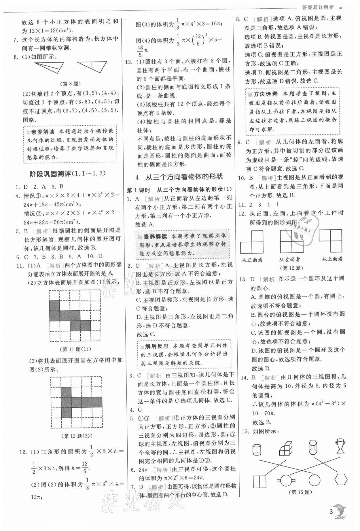 2021年實驗班提優(yōu)訓練七年級數(shù)學上冊北師大版 第3頁