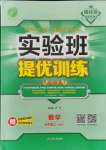 2021年實驗班提優(yōu)訓練七年級數(shù)學上冊北師大版