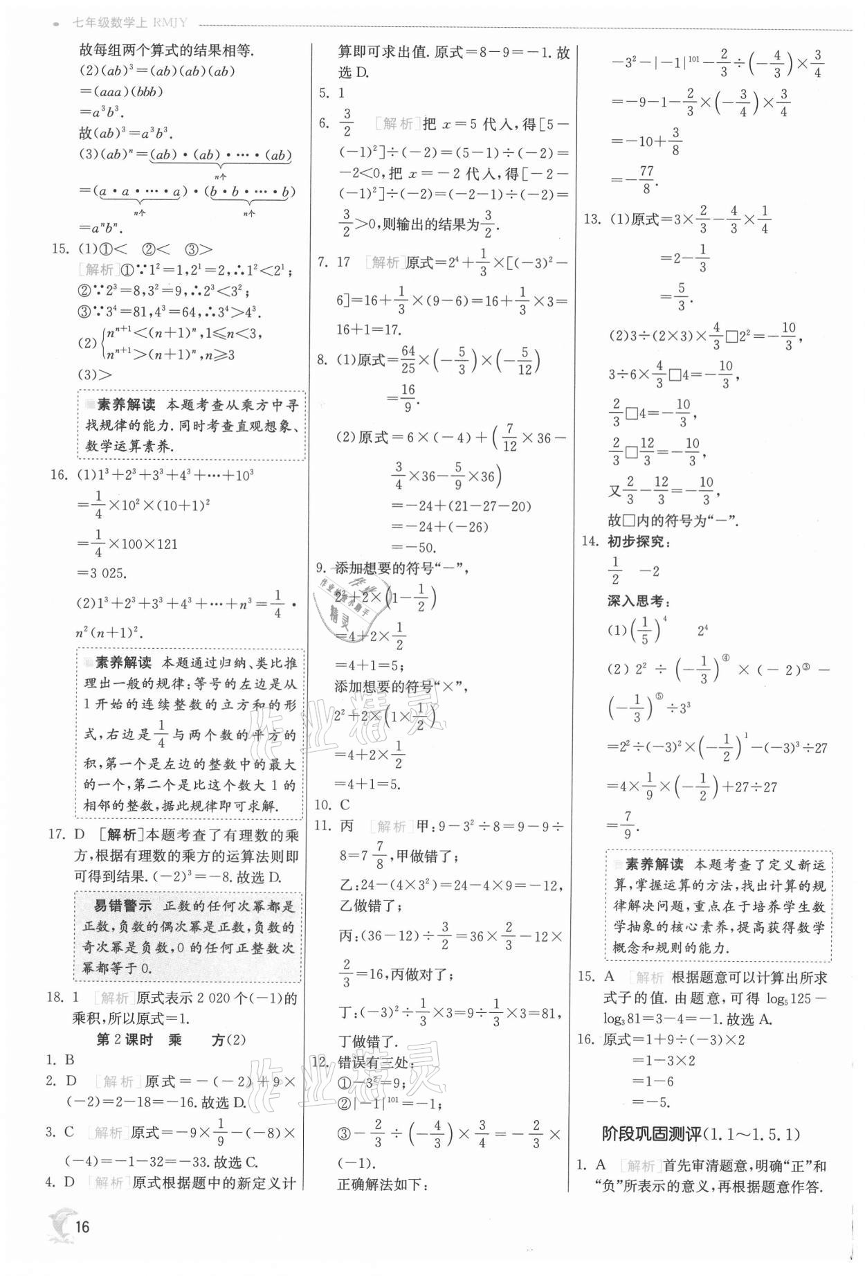 2021年實(shí)驗(yàn)班提優(yōu)訓(xùn)練七年級(jí)數(shù)學(xué)上冊(cè)人教版 第16頁