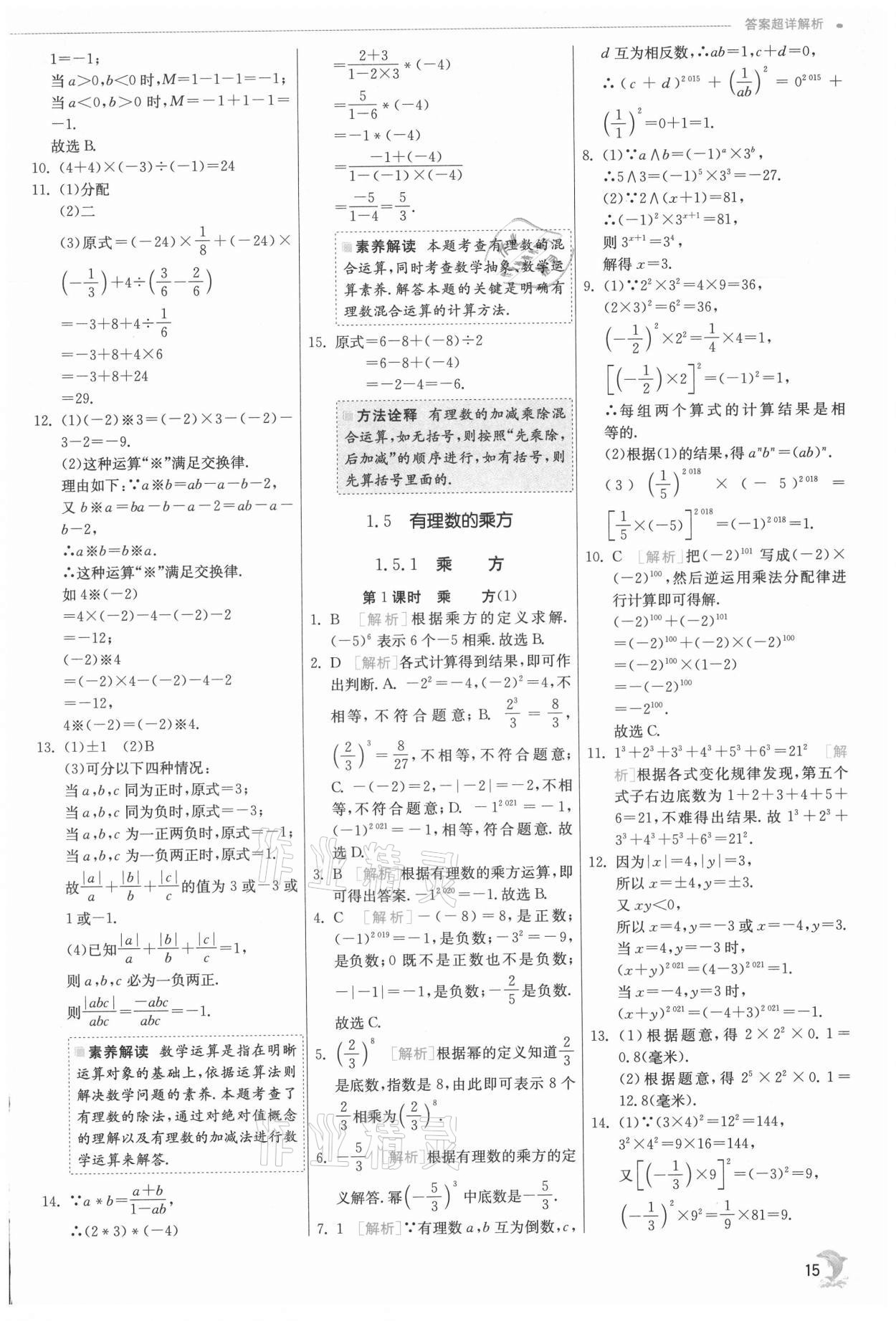 2021年實(shí)驗(yàn)班提優(yōu)訓(xùn)練七年級數(shù)學(xué)上冊人教版 第15頁