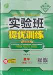 2021年實驗班提優(yōu)訓練七年級數(shù)學上冊人教版