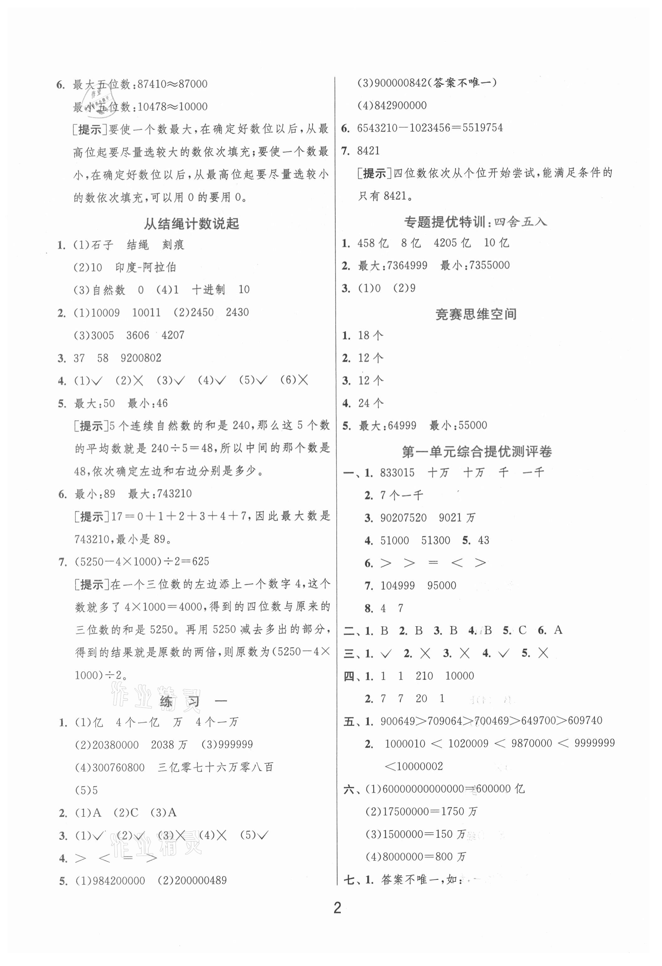 2021年實驗班提優(yōu)訓練四年級數(shù)學上冊北師大版 第2頁