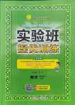 2021年實驗班提優(yōu)訓(xùn)練四年級數(shù)學(xué)上冊北師大版