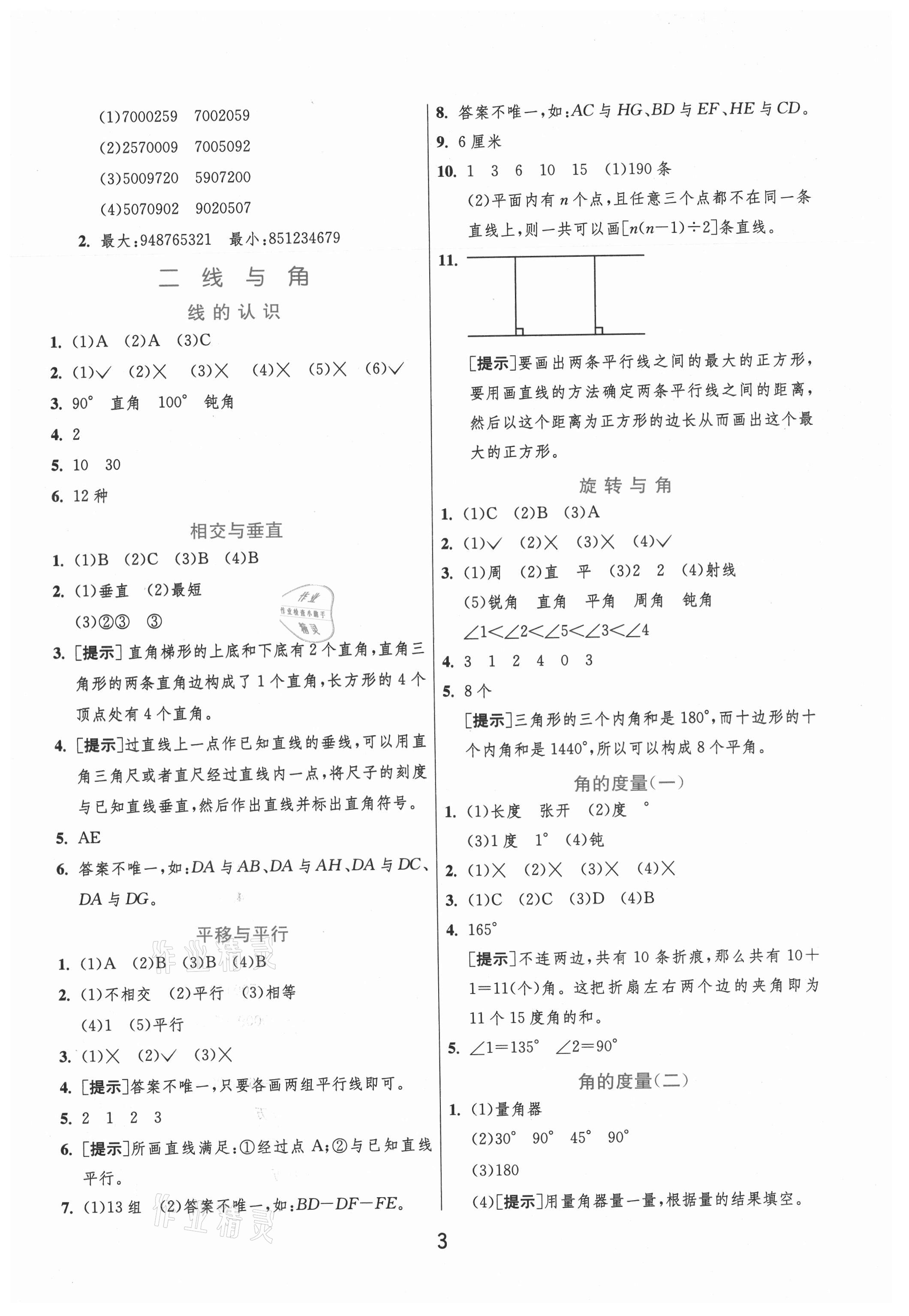 2021年實驗班提優(yōu)訓練四年級數(shù)學上冊北師大版 第3頁