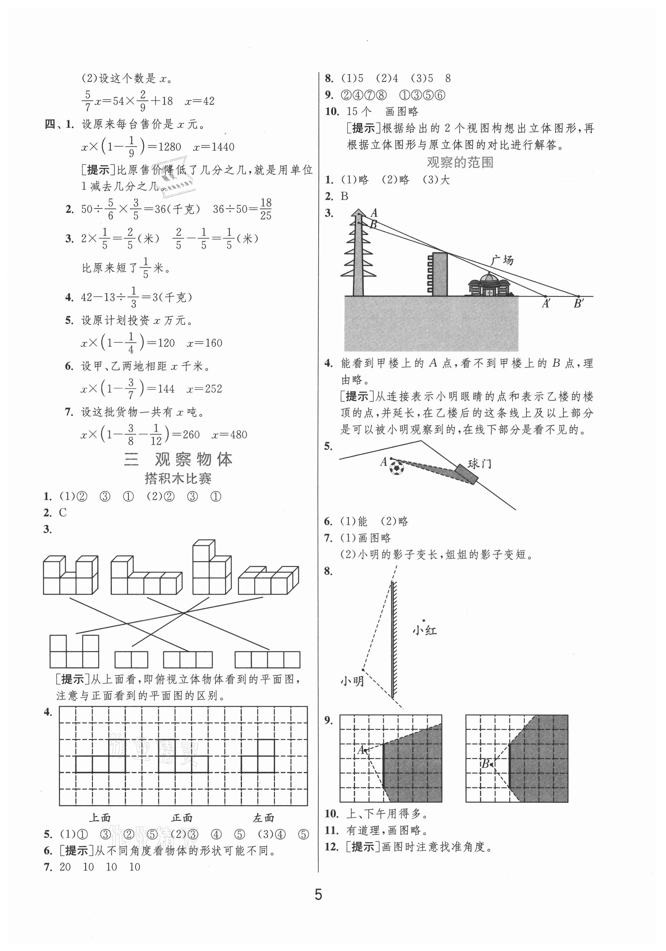 2021年实验班提优训练六年级数学上册北师大版 第5页