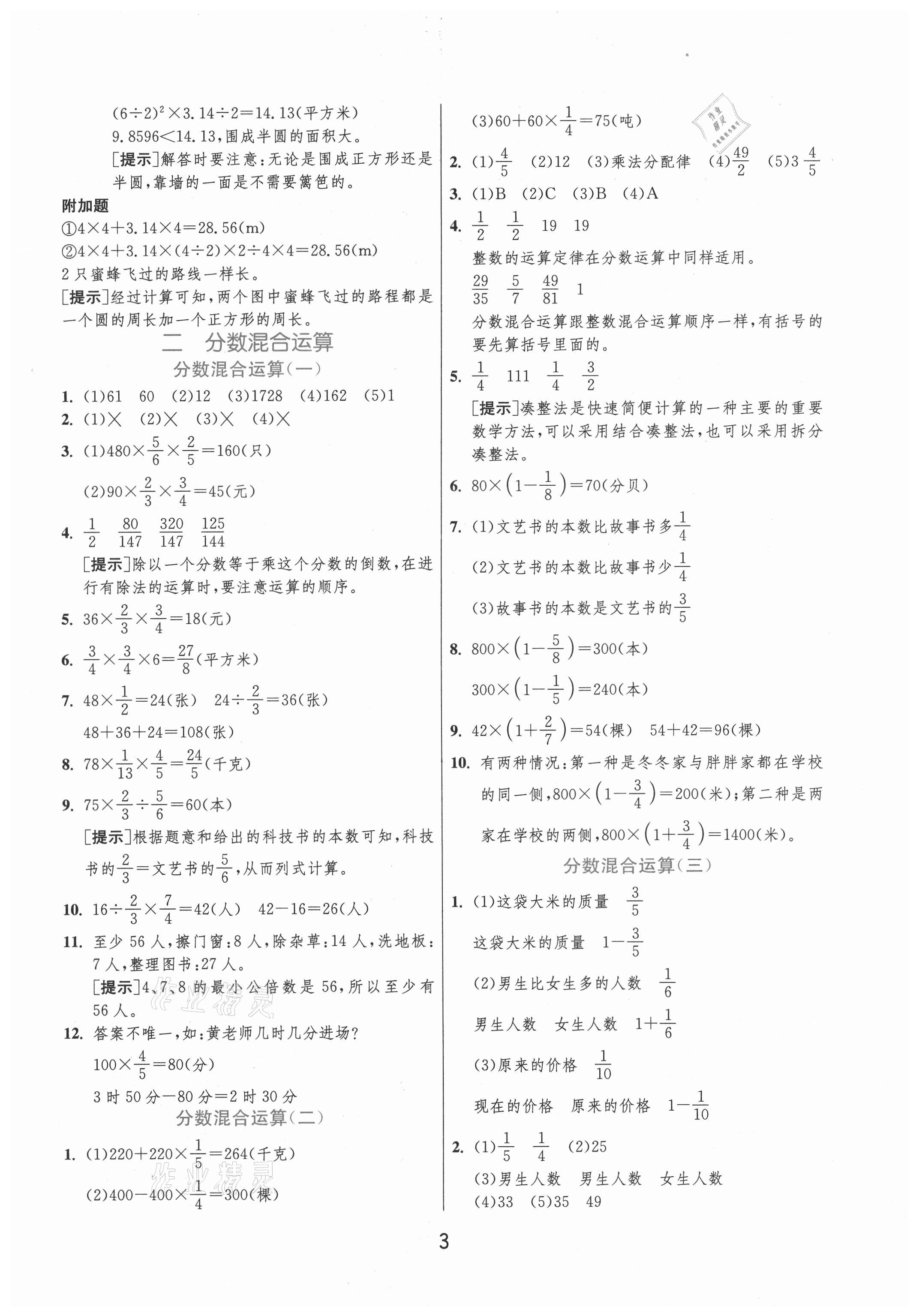 2021年实验班提优训练六年级数学上册北师大版 第3页