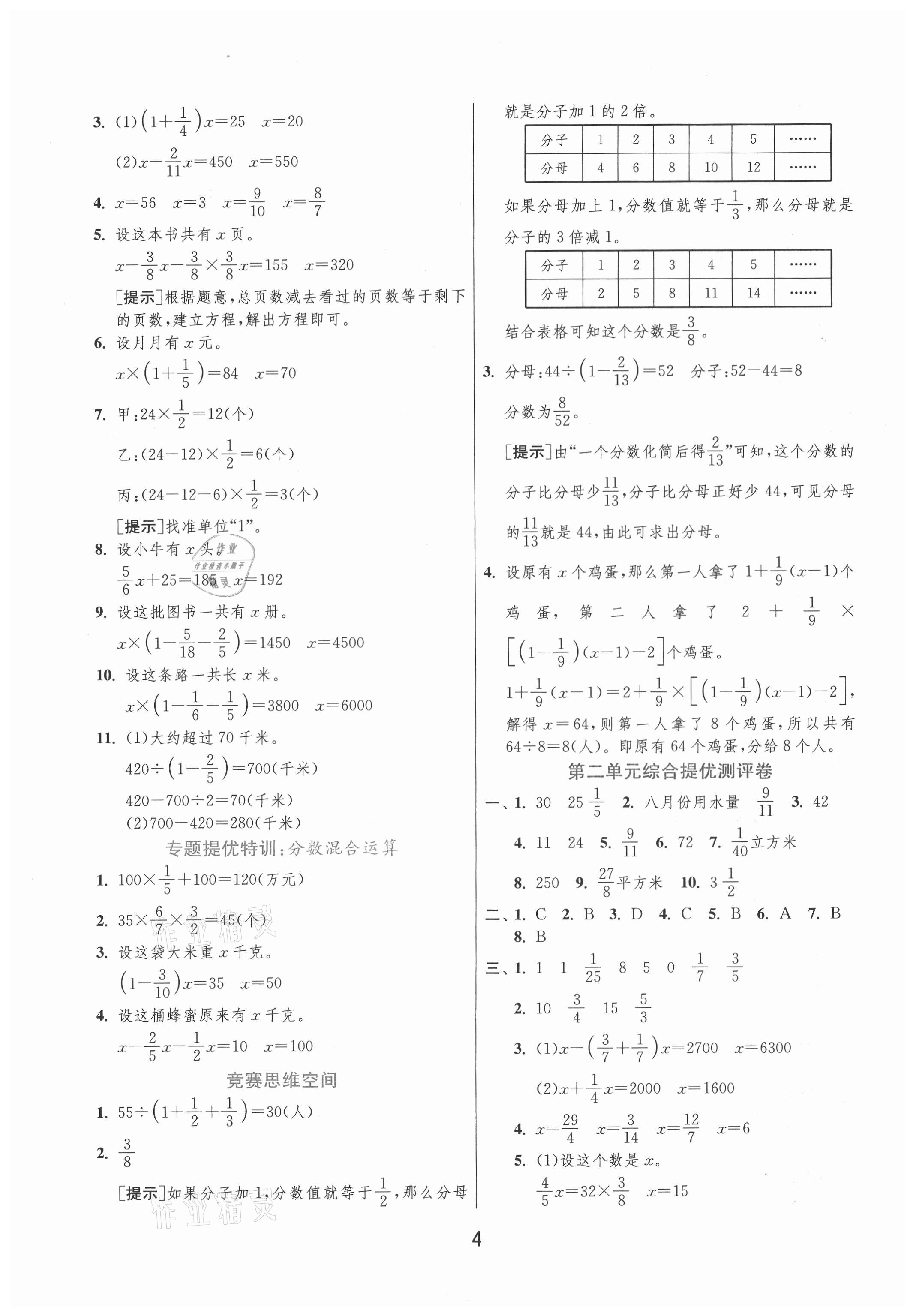 2021年實驗班提優(yōu)訓(xùn)練六年級數(shù)學(xué)上冊北師大版 第4頁