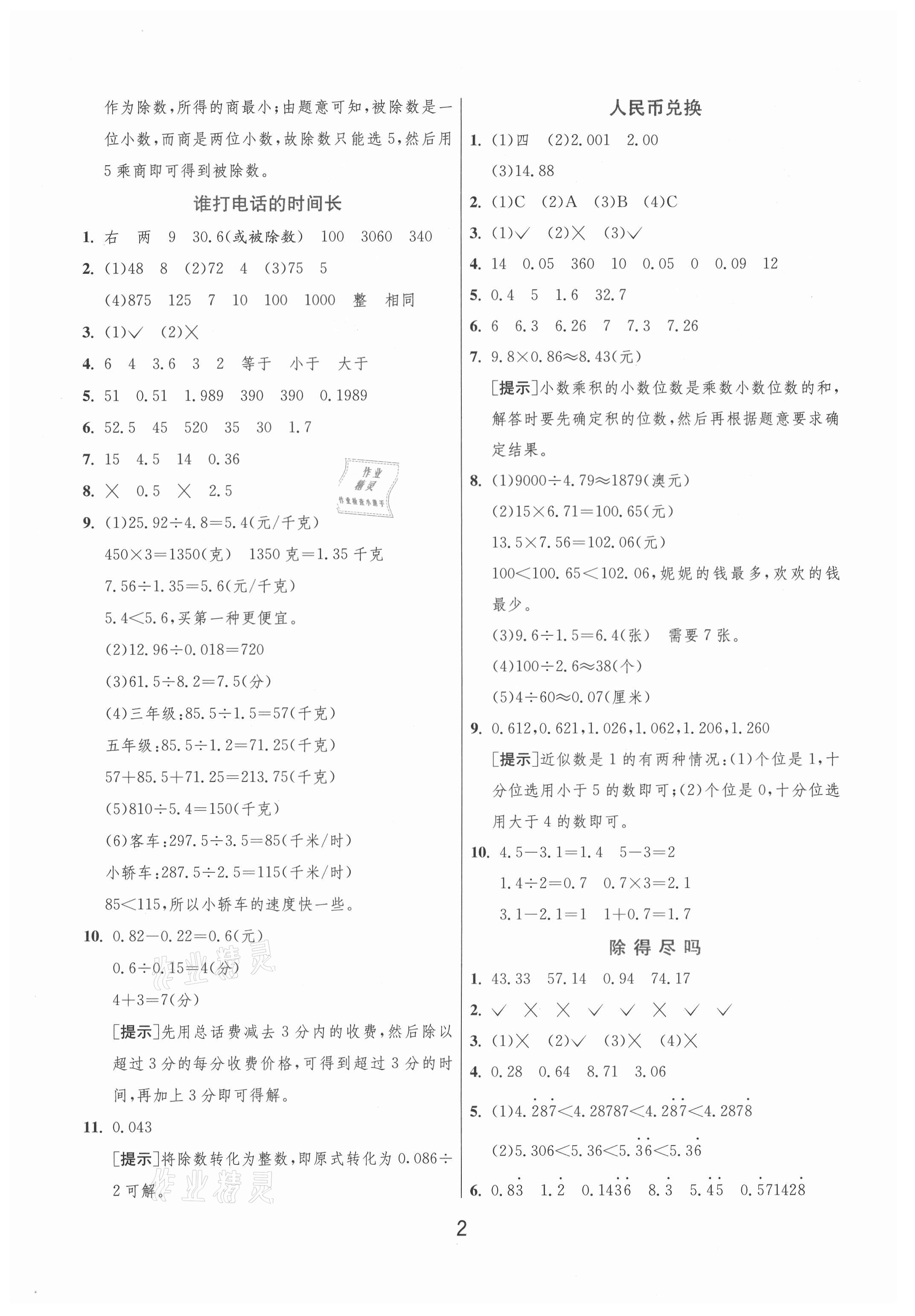 2021年实验班提优训练五年级数学上册北师大版 第2页