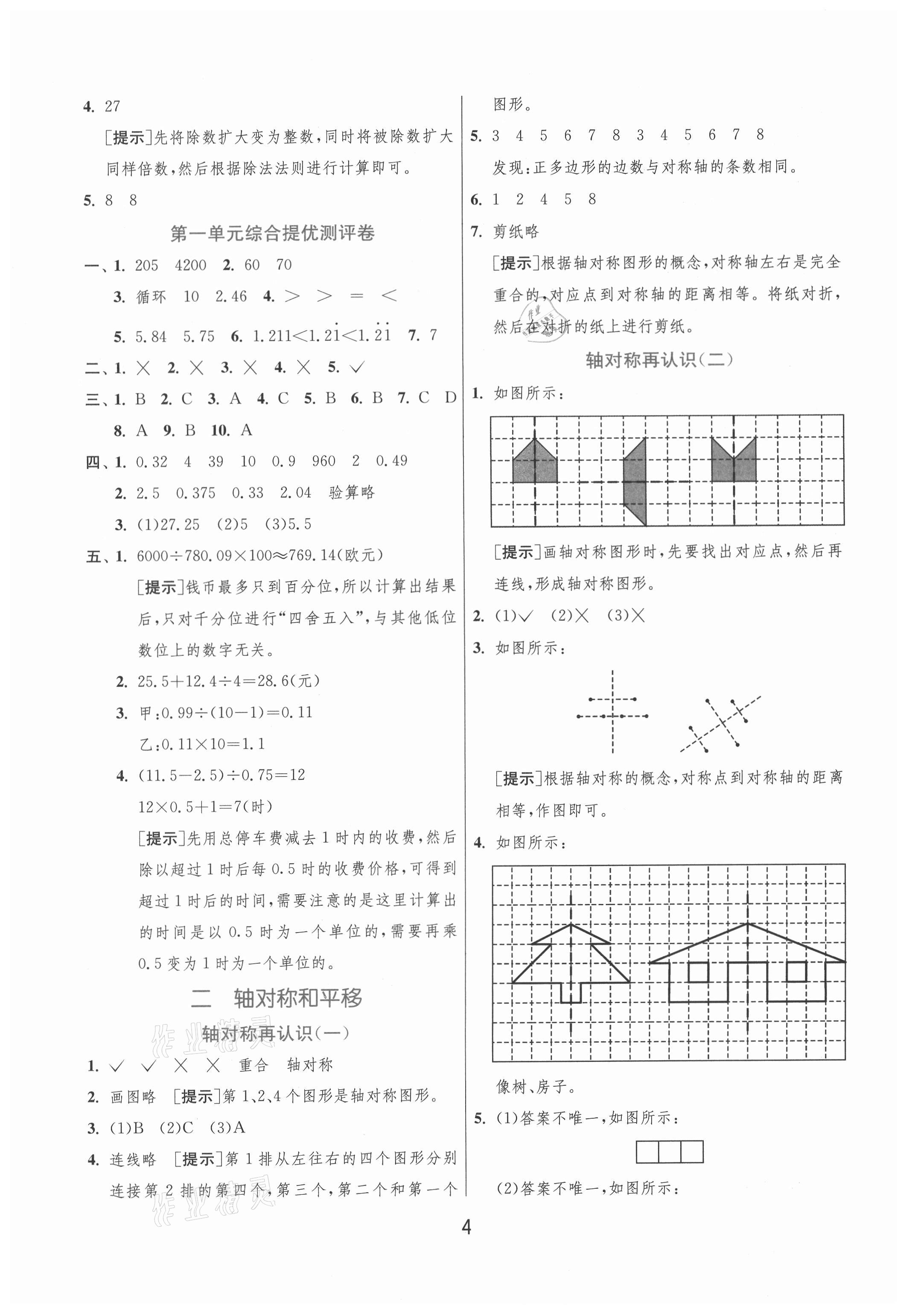 2021年实验班提优训练五年级数学上册北师大版 第4页