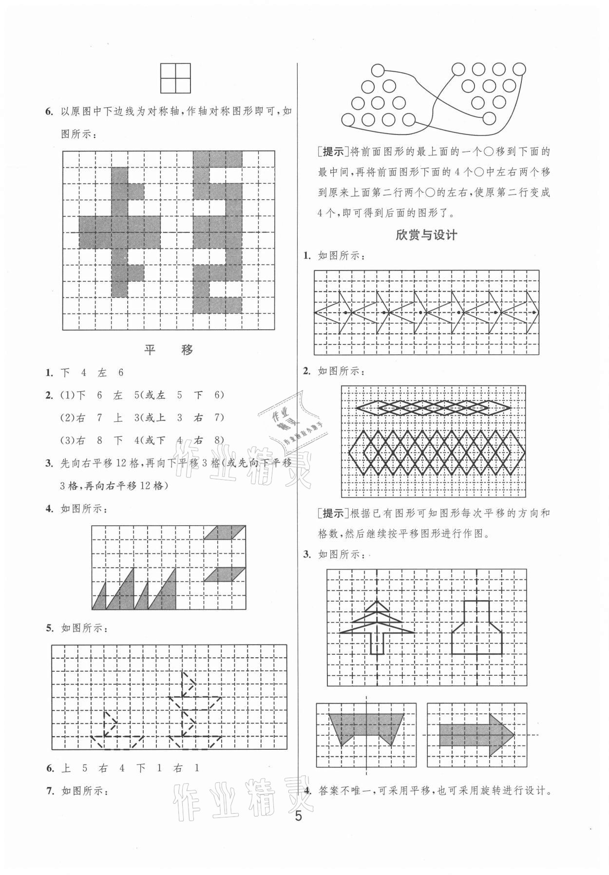 2021年實驗班提優(yōu)訓(xùn)練五年級數(shù)學(xué)上冊北師大版 第5頁