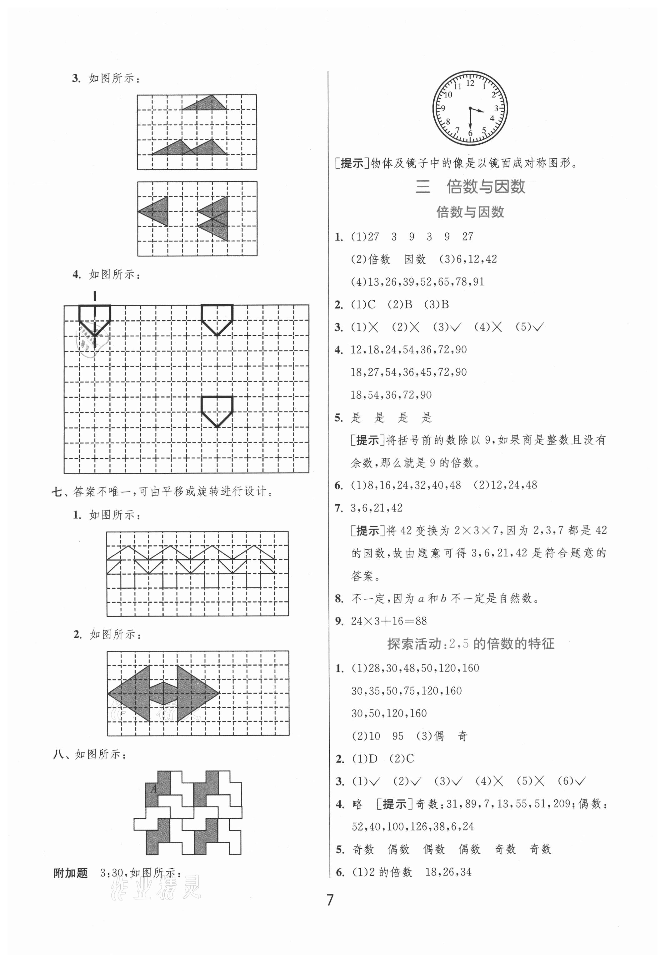 2021年實(shí)驗(yàn)班提優(yōu)訓(xùn)練五年級(jí)數(shù)學(xué)上冊(cè)北師大版 第7頁(yè)