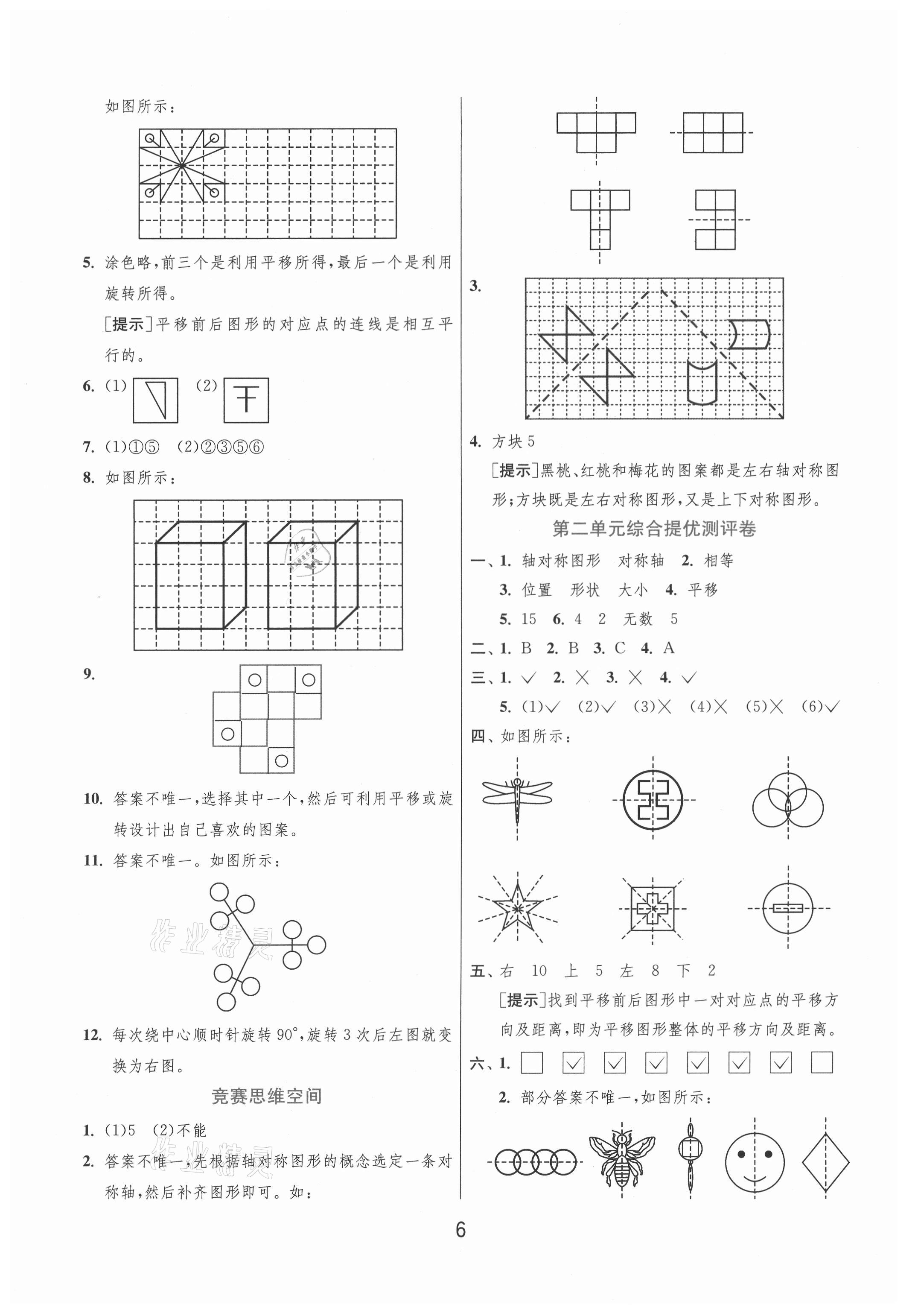 2021年實驗班提優(yōu)訓練五年級數(shù)學上冊北師大版 第6頁