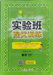 2021年实验班提优训练五年级数学上册北师大版