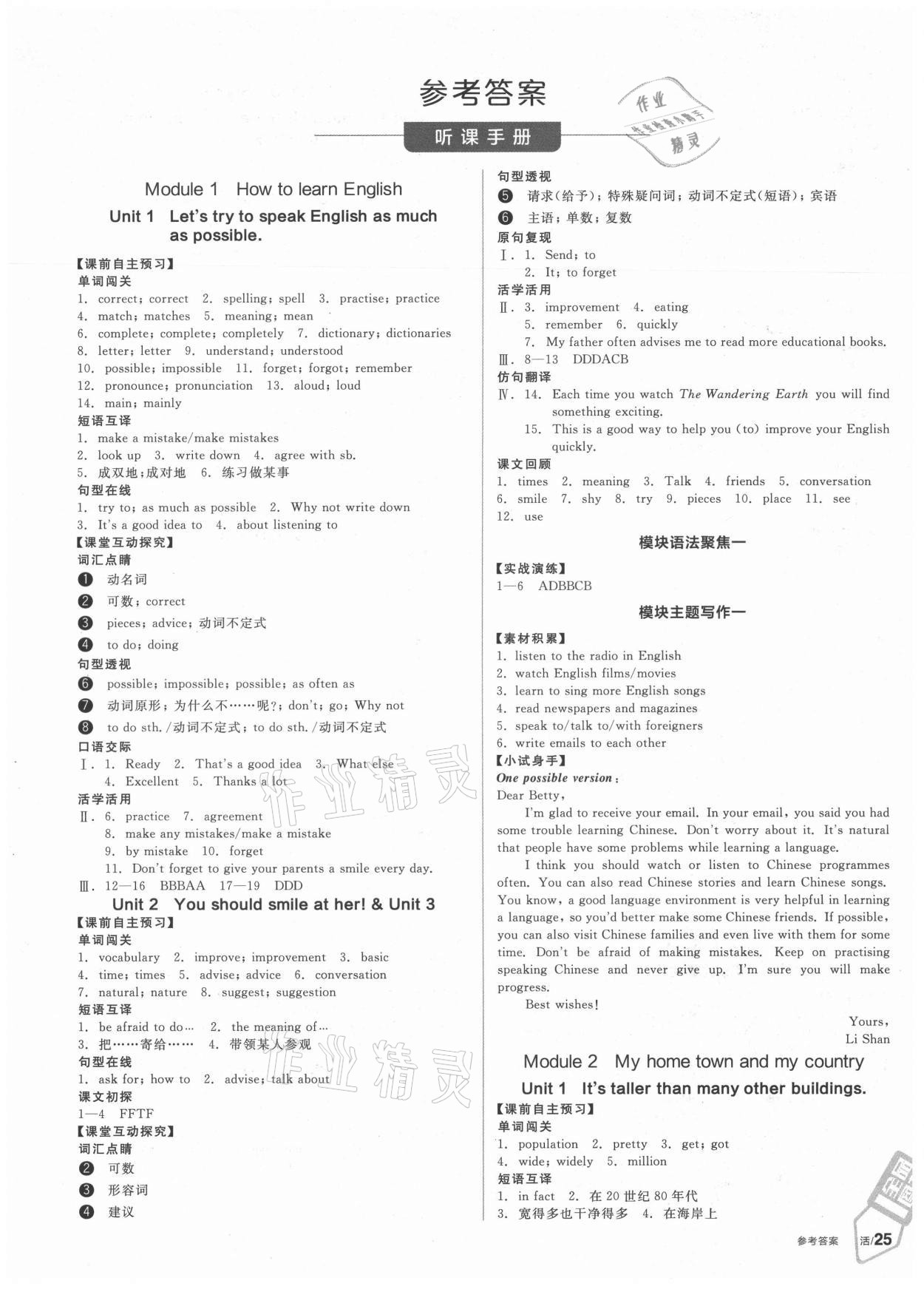 2021年全品學(xué)練考八年級英語上冊外研版 第1頁