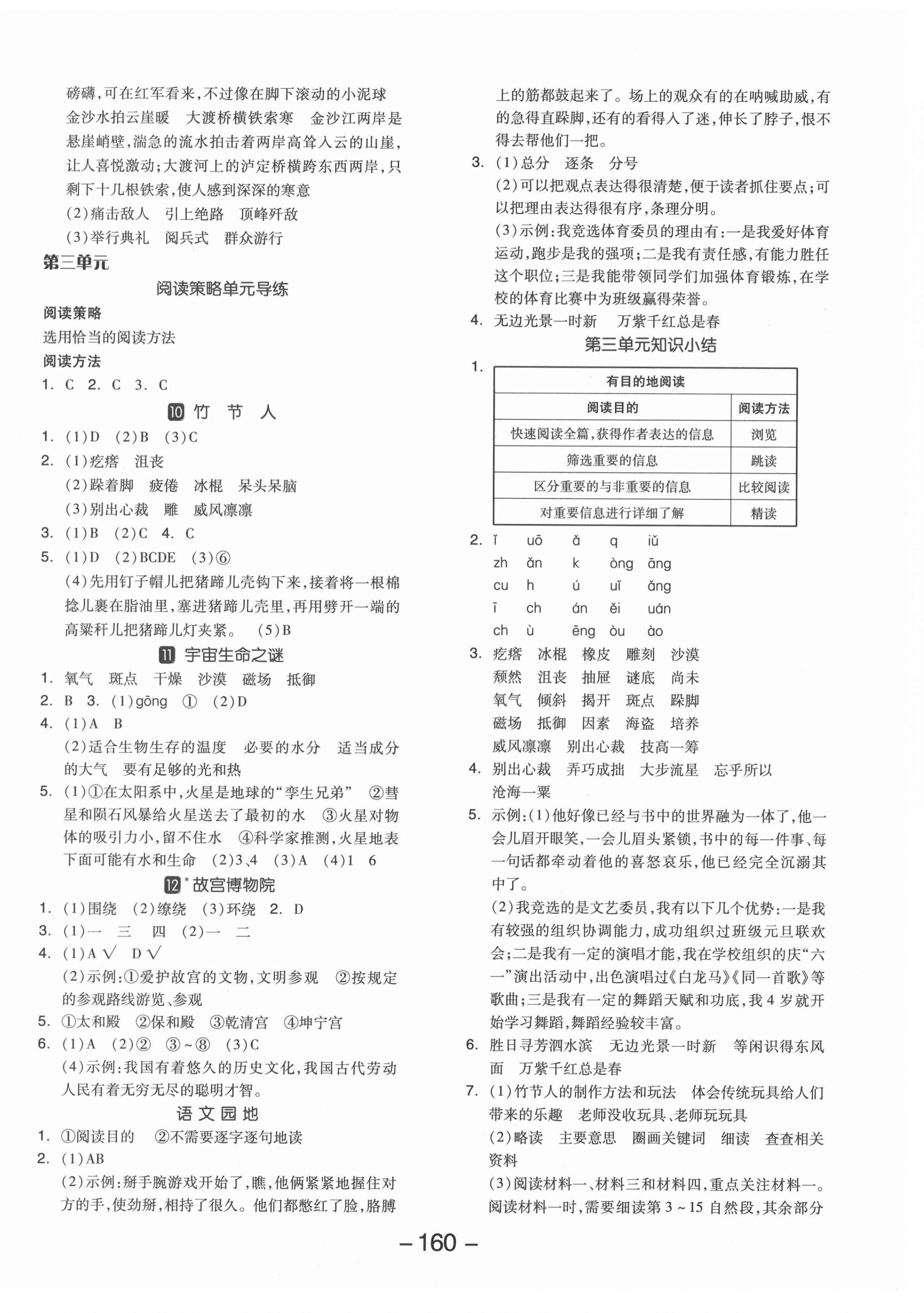 2021年全品學(xué)練考六年級(jí)語(yǔ)文上冊(cè)人教版 參考答案第4頁(yè)