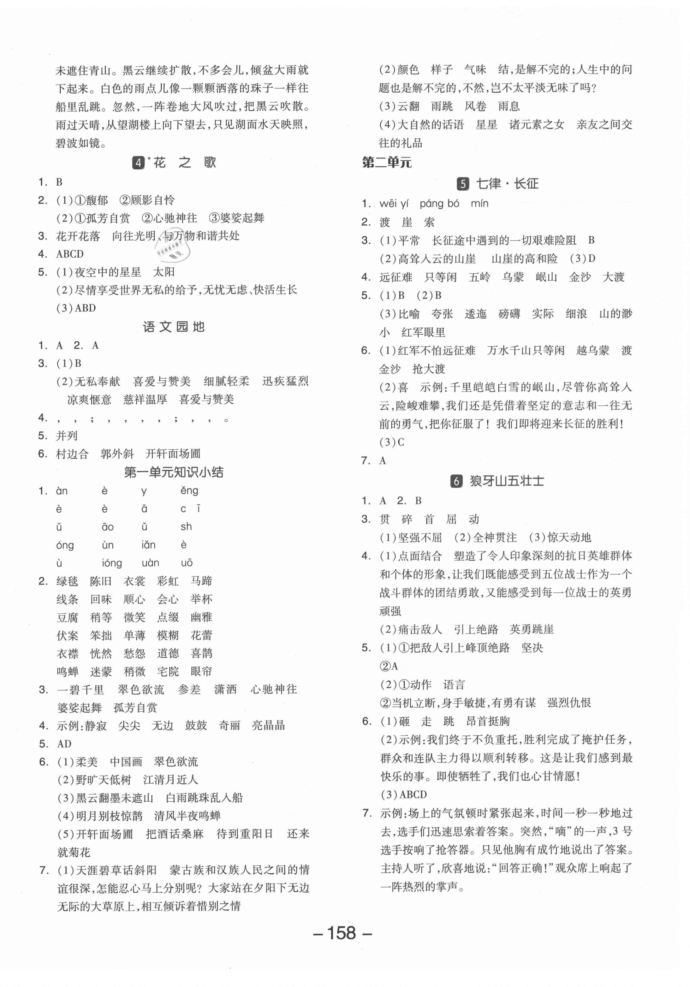 2021年全品學(xué)練考六年級(jí)語(yǔ)文上冊(cè)人教版 參考答案第2頁(yè)