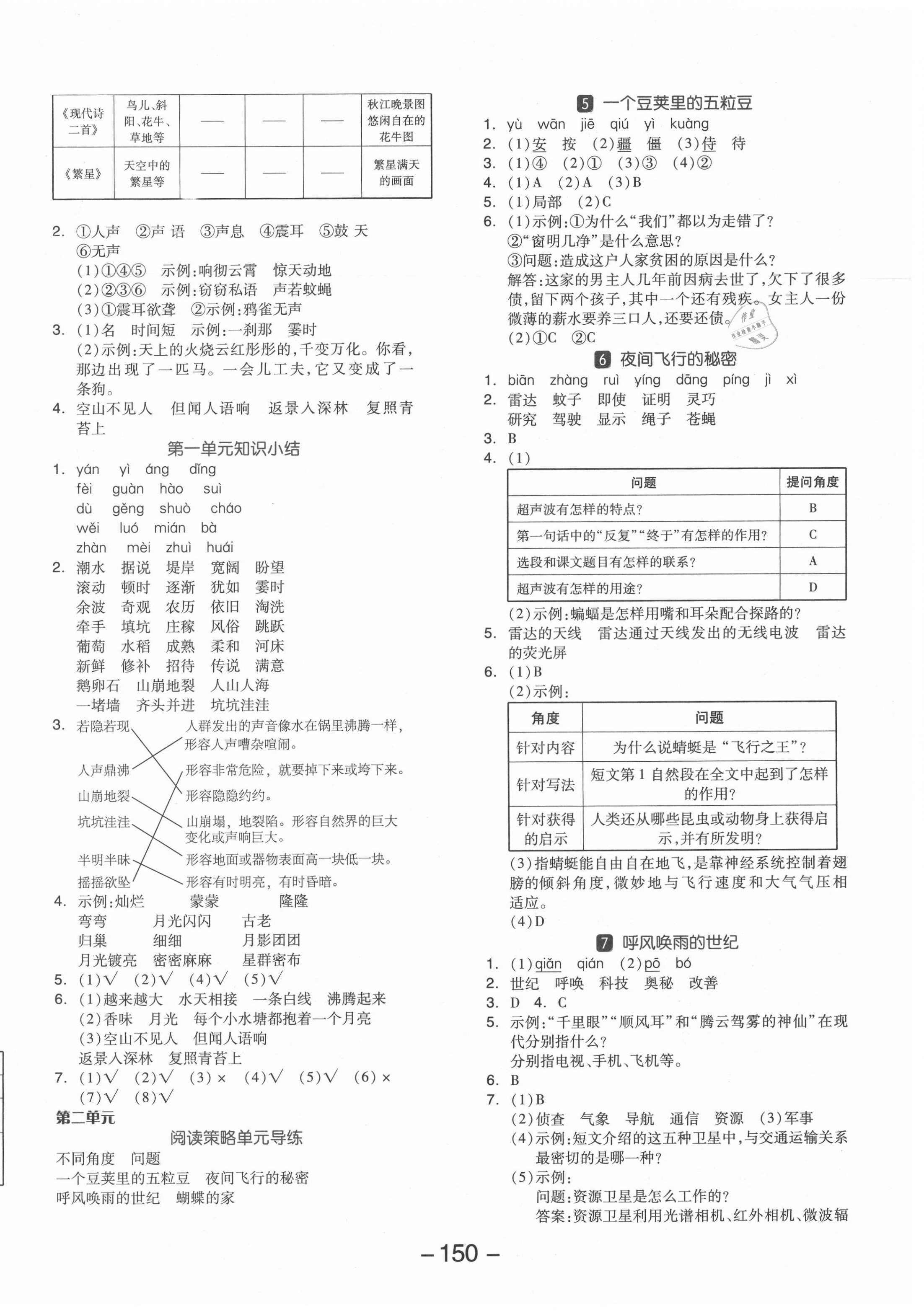 2021年全品学练考四年级语文上册人教版 参考答案第2页