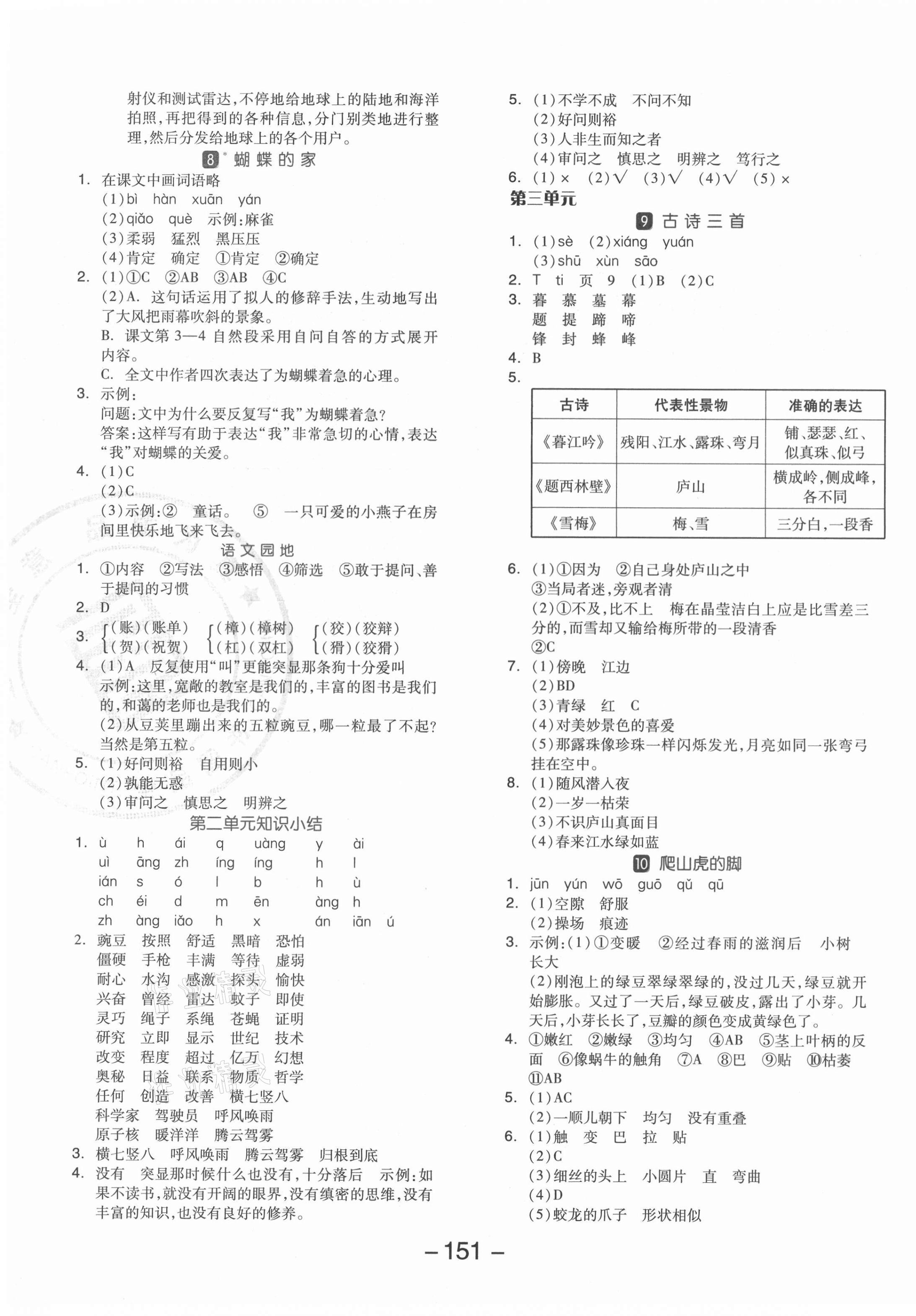 2021年全品學練考四年級語文上冊人教版 參考答案第3頁