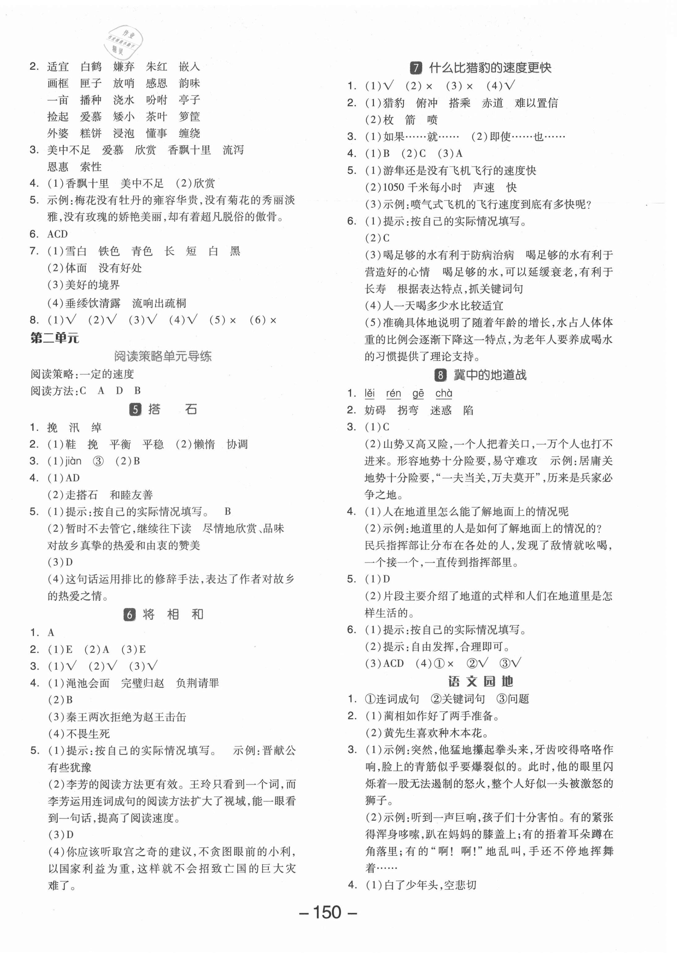 2021年全品学练考五年级语文上册人教版 参考答案第2页