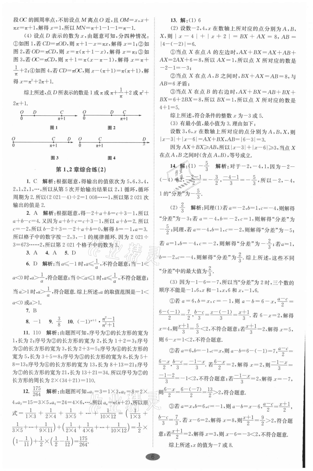 2021年初中數(shù)學(xué)小題狂做七年級上冊蘇科版巔峰版 參考答案第6頁