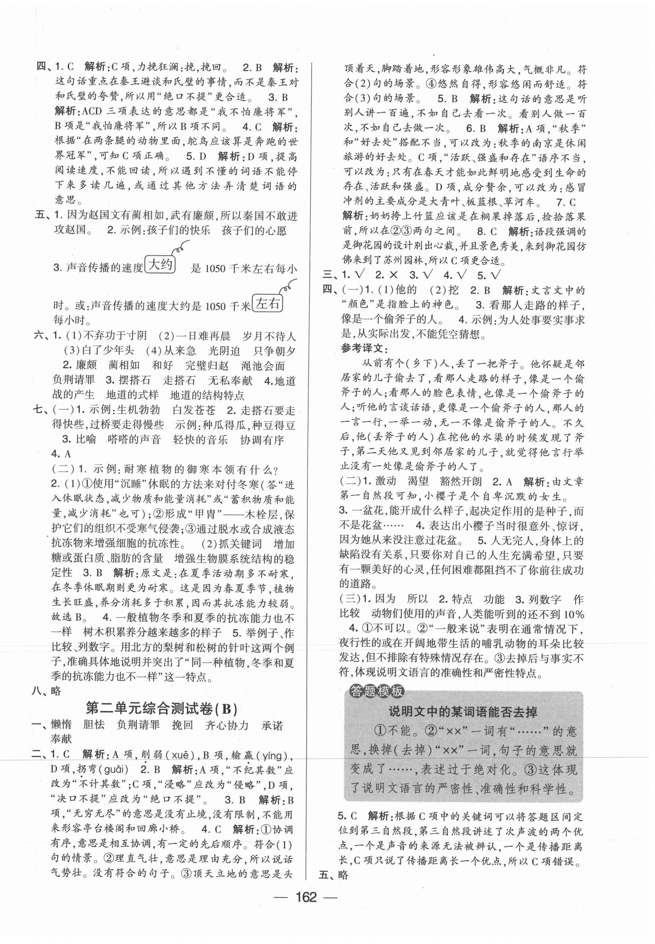 2021年學(xué)霸提優(yōu)大試卷五年級語文上冊人教版 第2頁