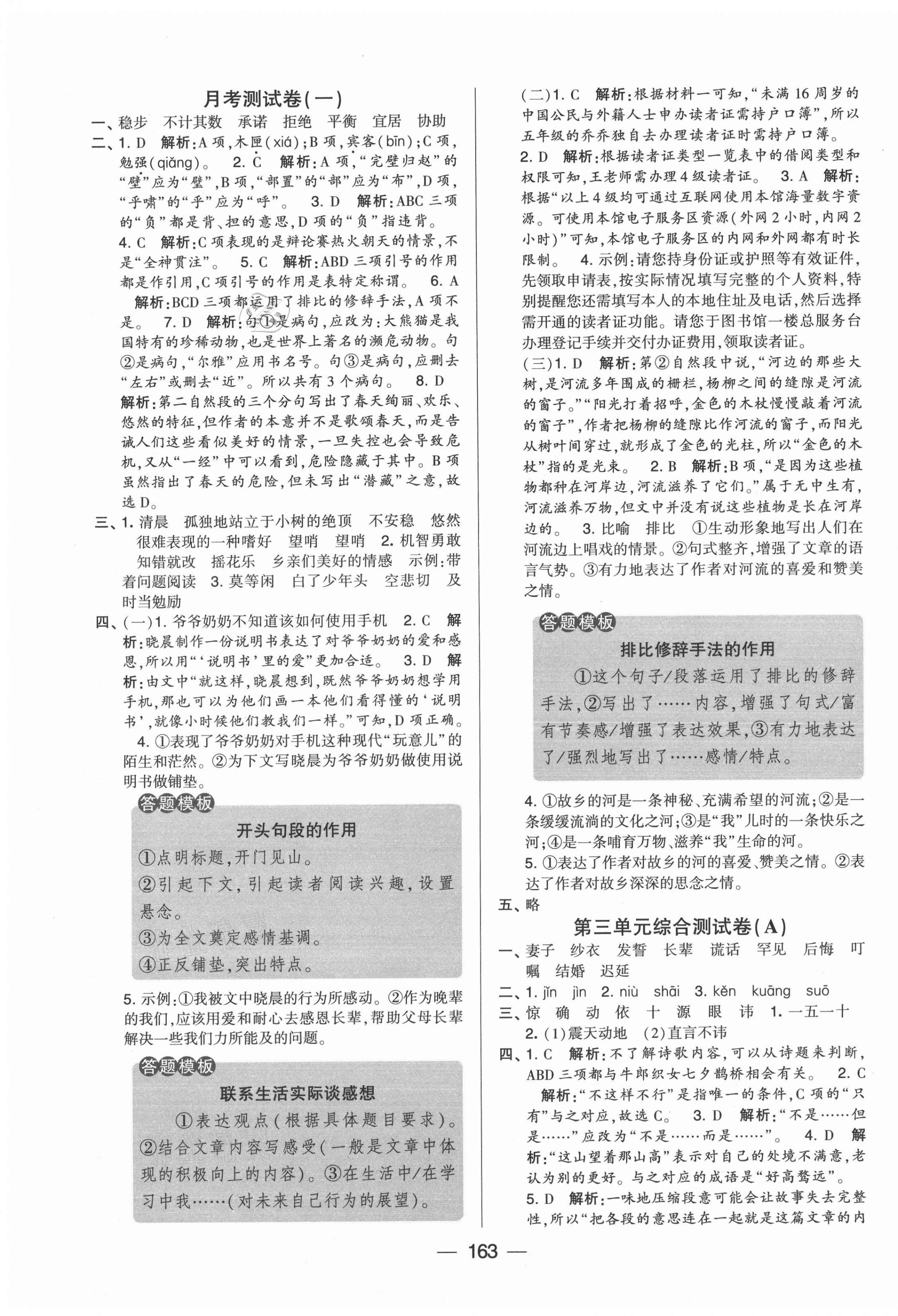 2021年學霸提優(yōu)大試卷五年級語文上冊人教版 第3頁