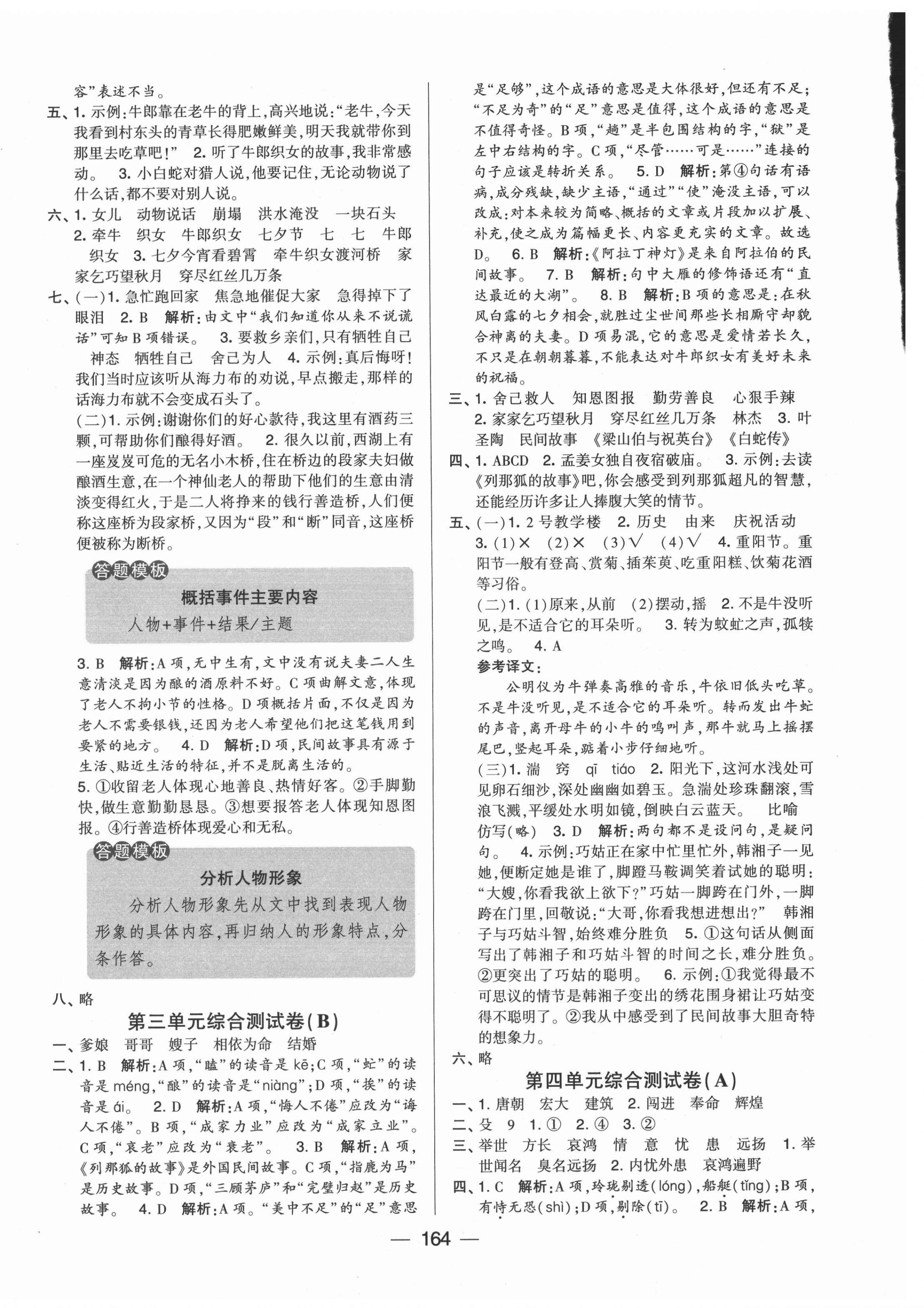 2021年學(xué)霸提優(yōu)大試卷五年級語文上冊人教版 第4頁