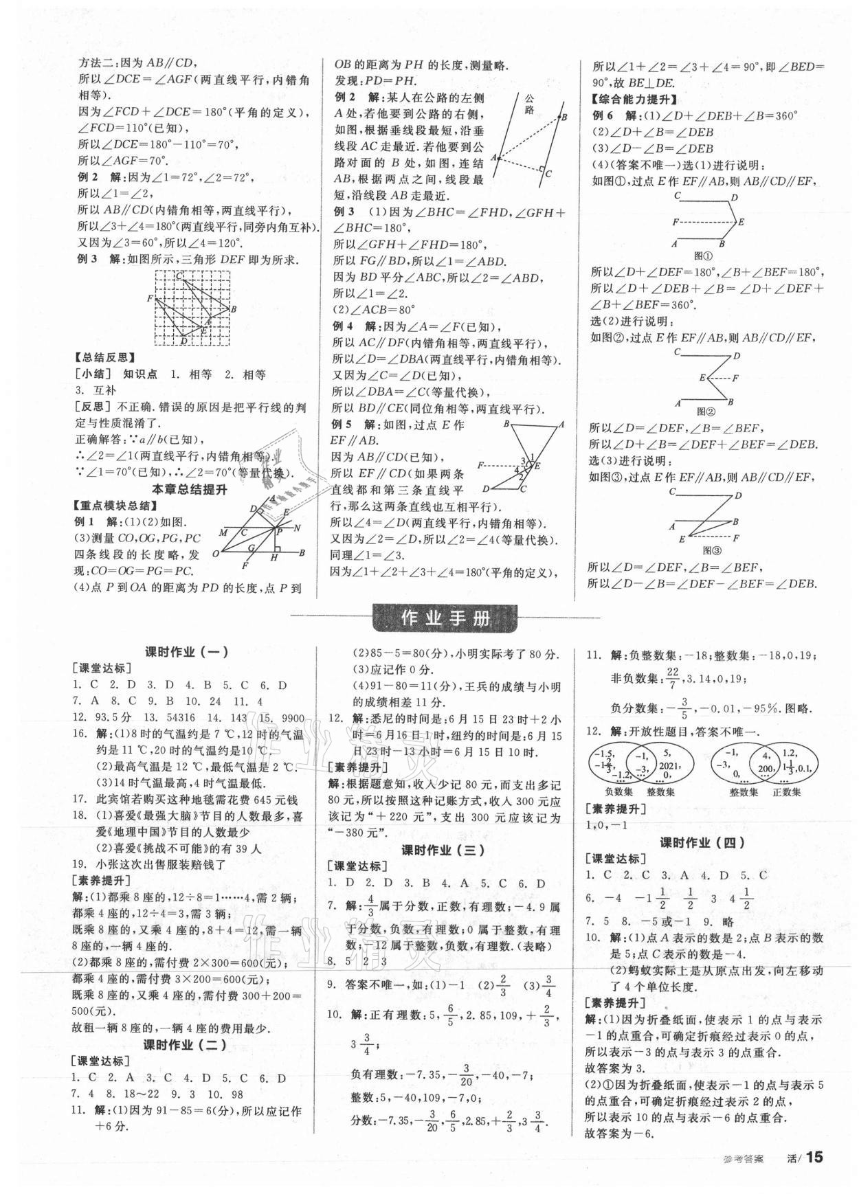 2021年全品学练考七年级数学上册华师大版 第7页