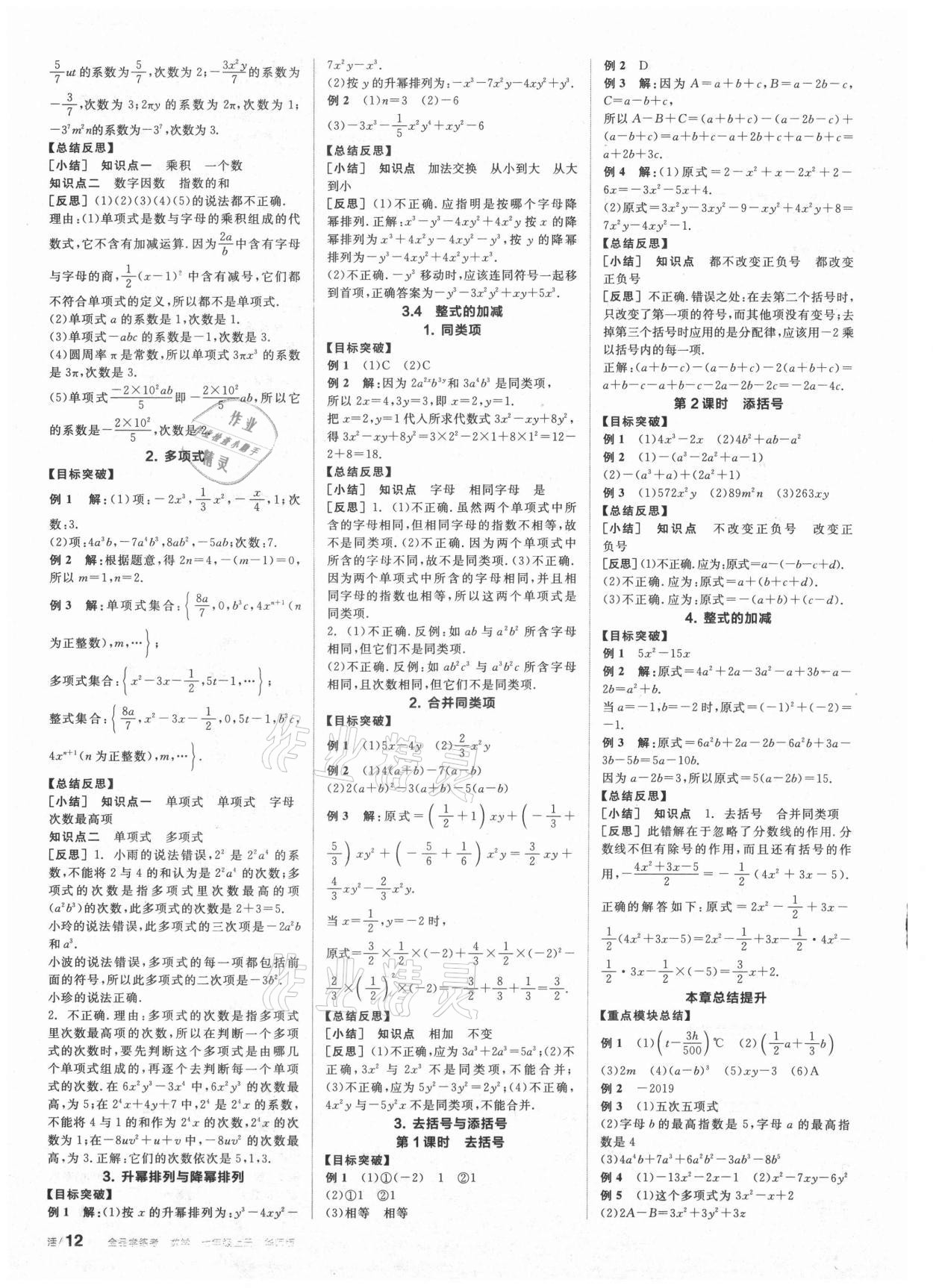 2021年全品學練考七年級數學上冊華師大版 第4頁