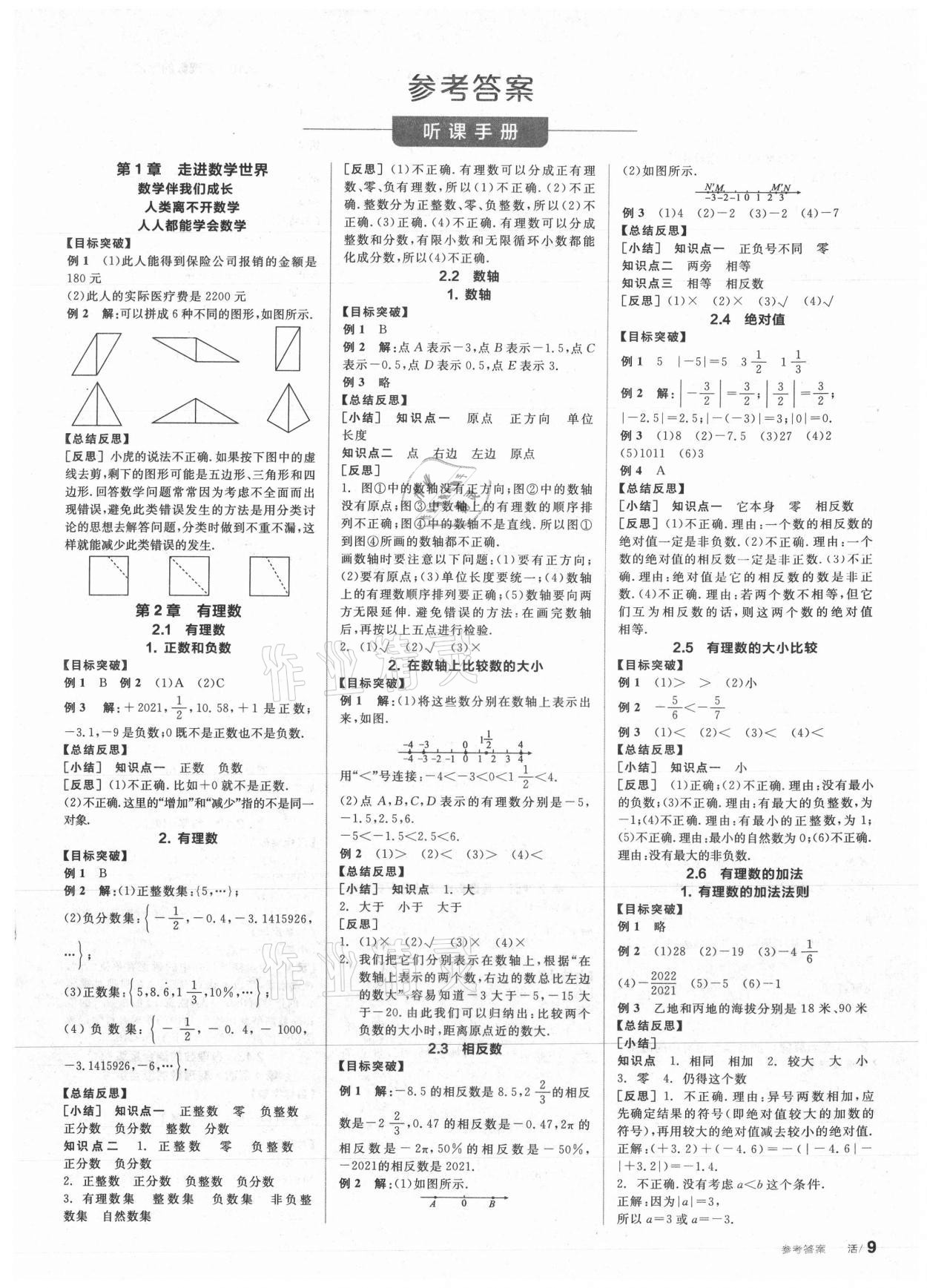 2021年全品学练考七年级数学上册华师大版 第1页