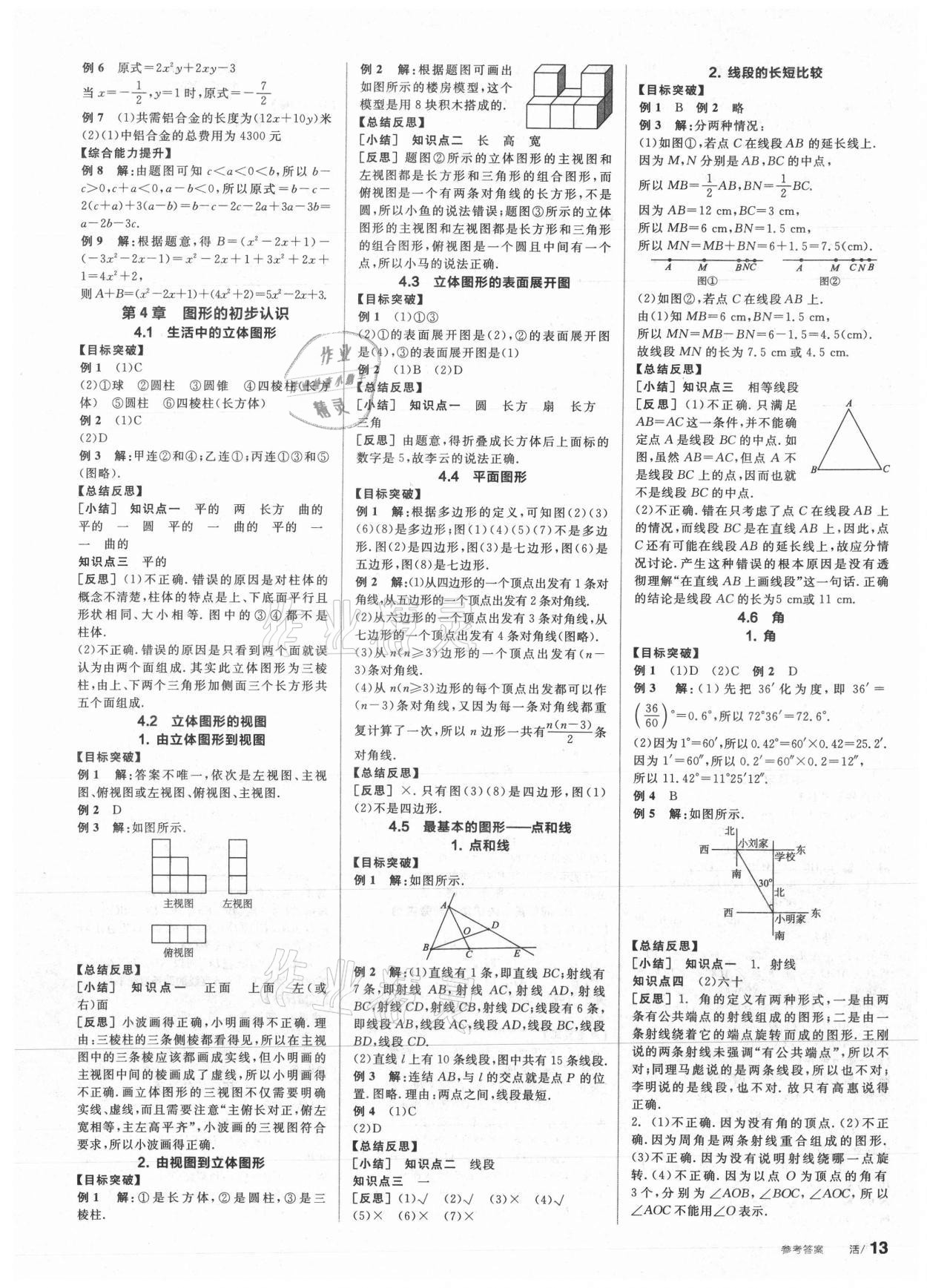 2021年全品学练考七年级数学上册华师大版 第5页