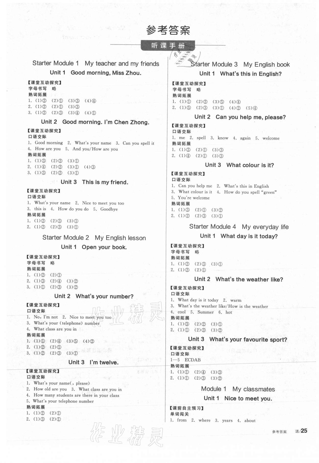 2021年全品学练考七年级英语上册外研版 第1页