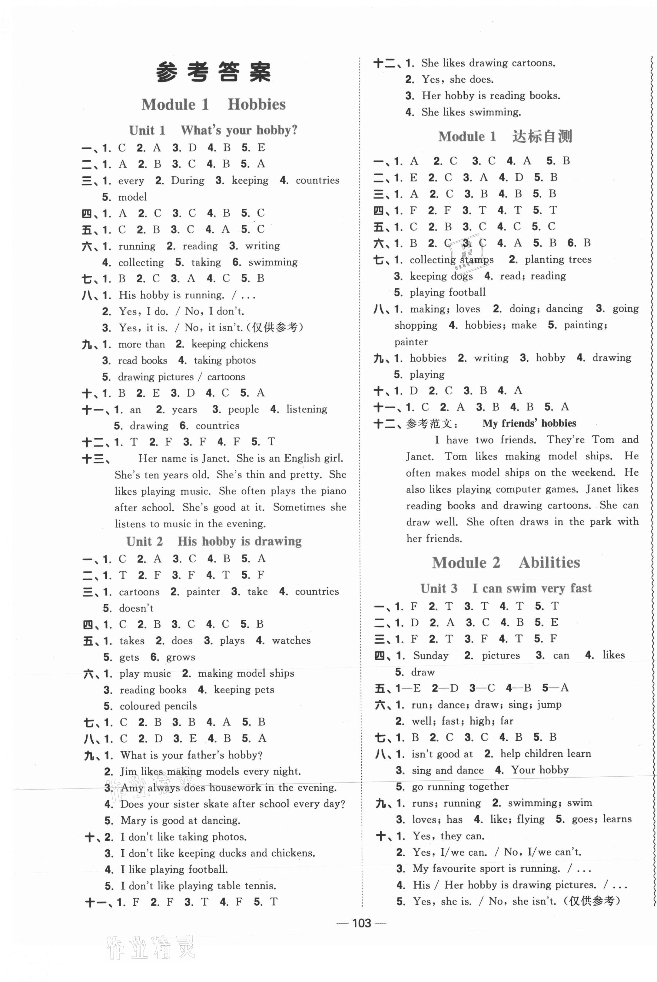 2021年陽光同學(xué)課時(shí)優(yōu)化作業(yè)五年級(jí)英語上冊教育科學(xué)版 第1頁