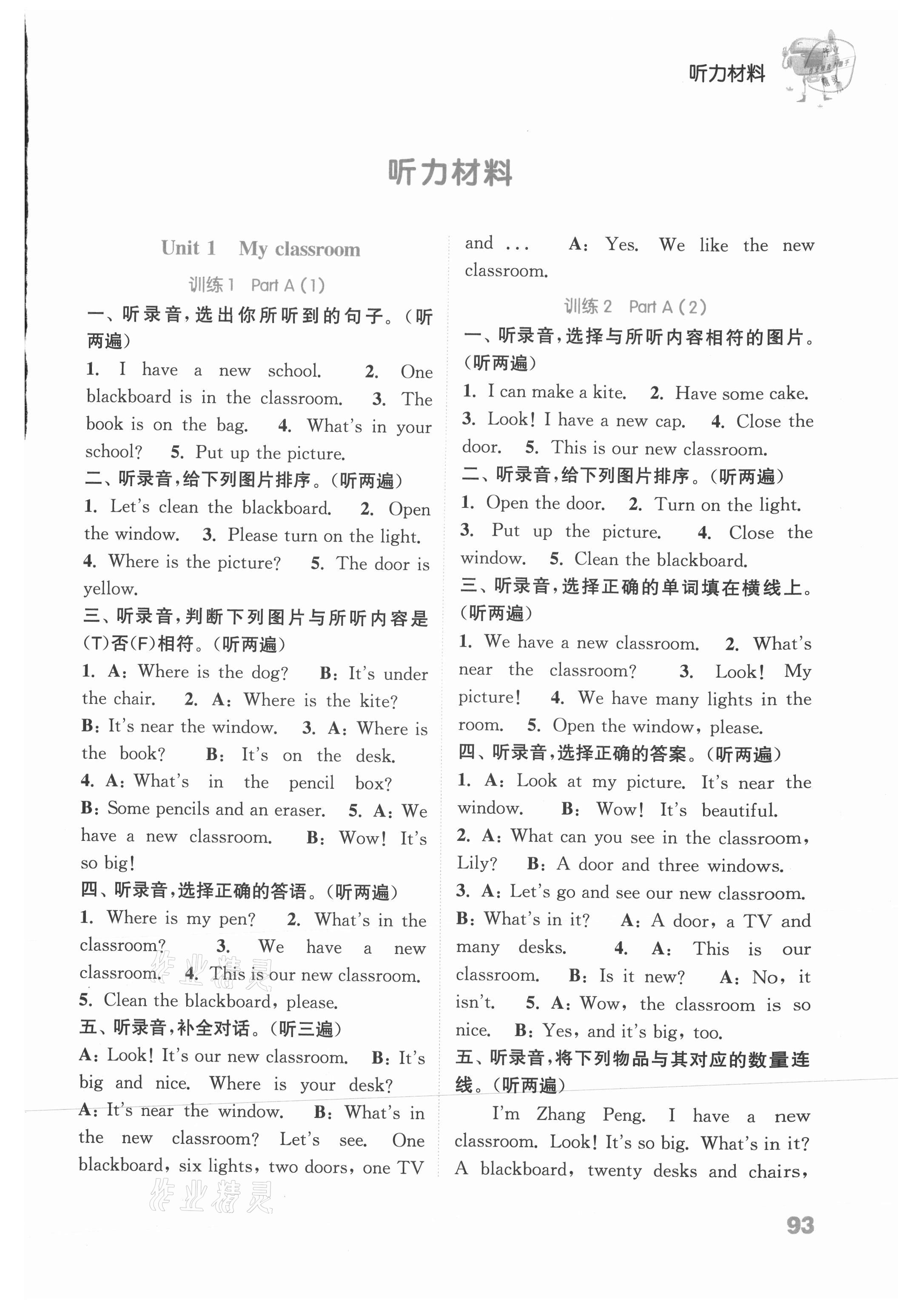 2021年通城學(xué)典小學(xué)英語(yǔ)聽(tīng)力能手四年級(jí)人教PEP版 參考答案第8頁(yè)