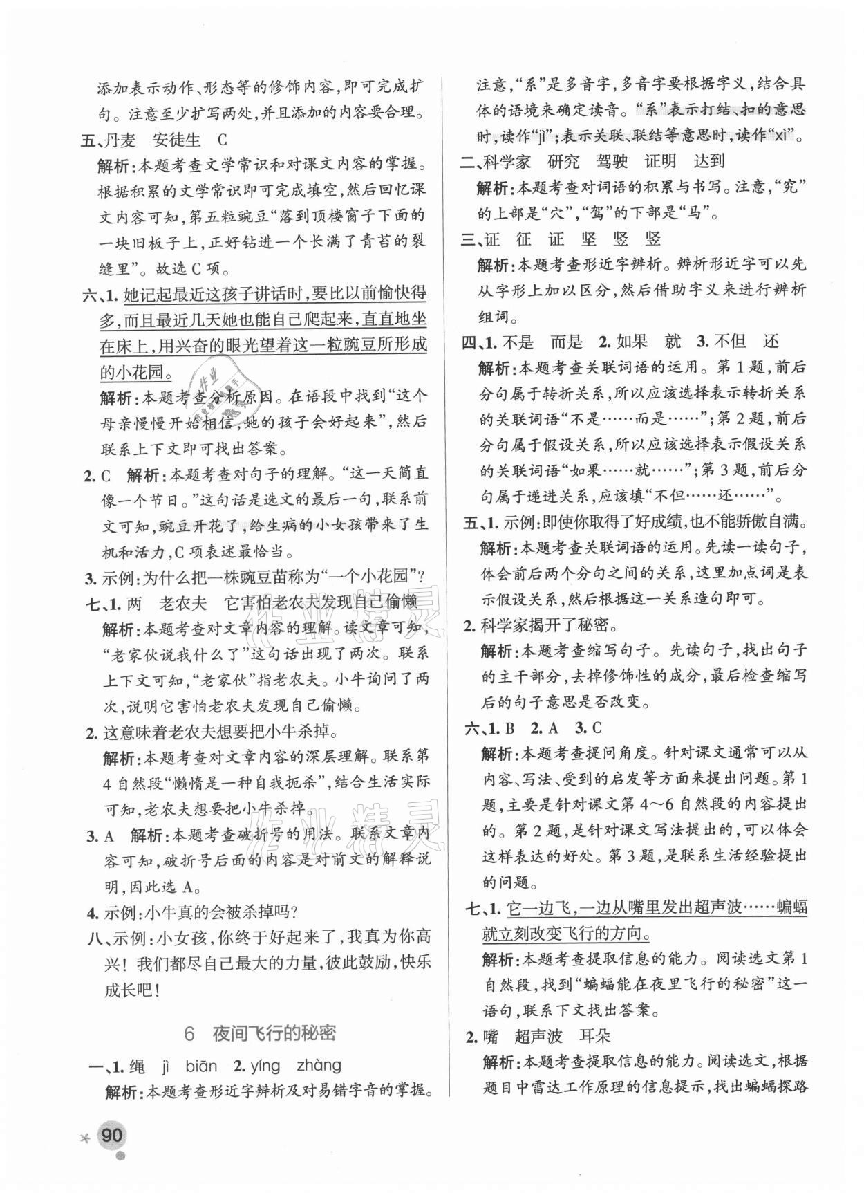 2021年小學(xué)學(xué)霸作業(yè)本四年級語文上冊統(tǒng)編版廣東專版 參考答案第6頁