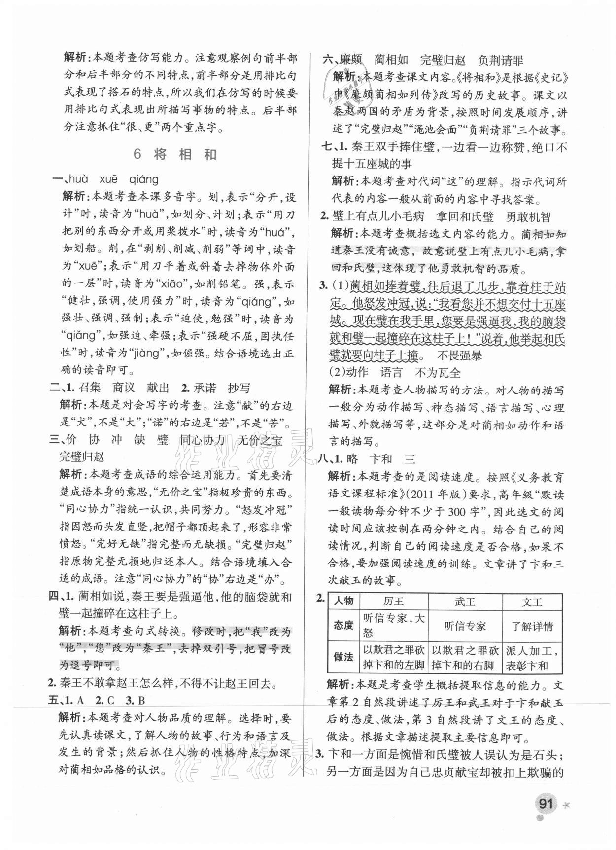 2021年小學學霸作業(yè)本五年級語文上冊統(tǒng)編版廣東專版 參考答案第7頁