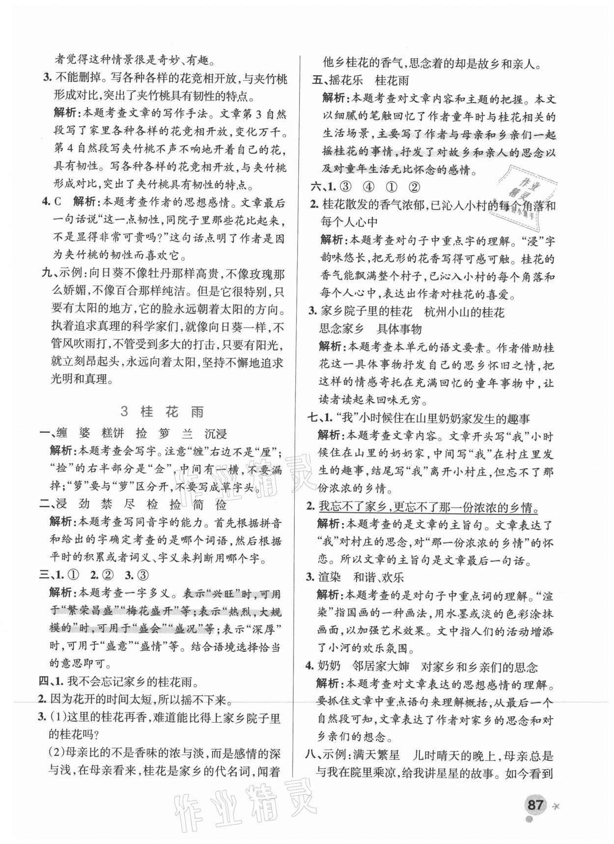 2021年小學(xué)學(xué)霸作業(yè)本五年級語文上冊統(tǒng)編版廣東專版 參考答案第3頁