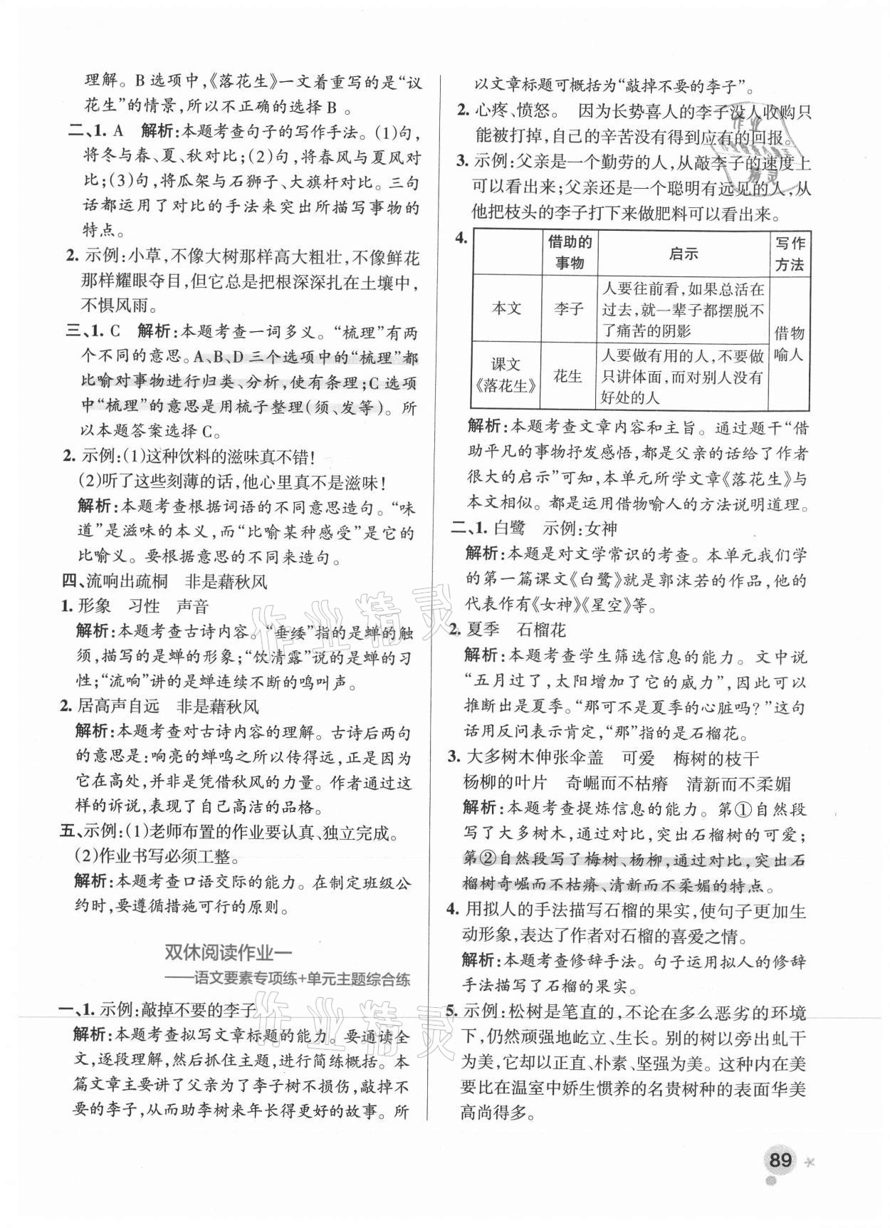 2021年小學(xué)學(xué)霸作業(yè)本五年級語文上冊統(tǒng)編版廣東專版 參考答案第5頁