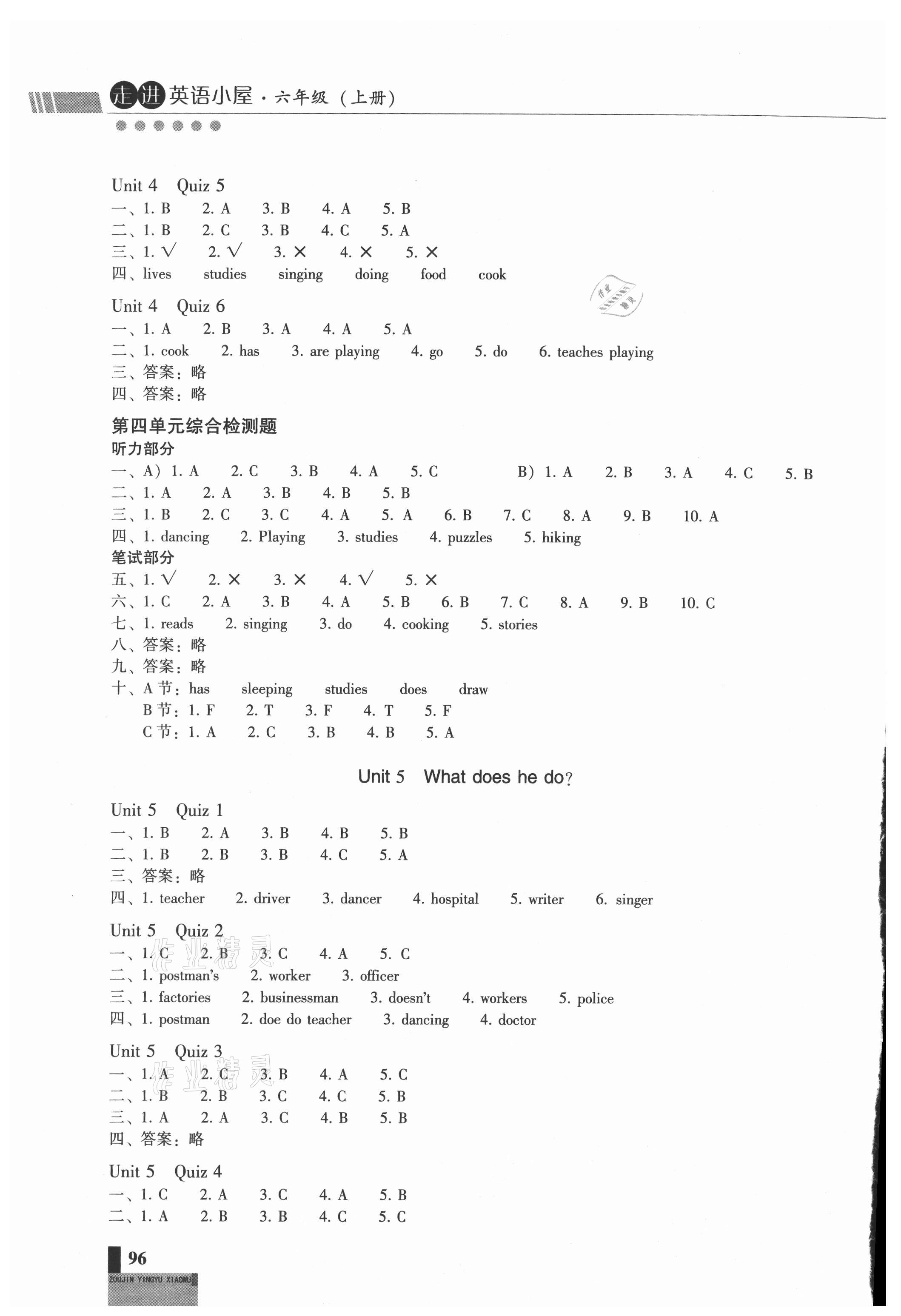 2021年走進(jìn)英語小屋小學(xué)英語技能性階梯訓(xùn)練六年級上冊人教版 參考答案第5頁