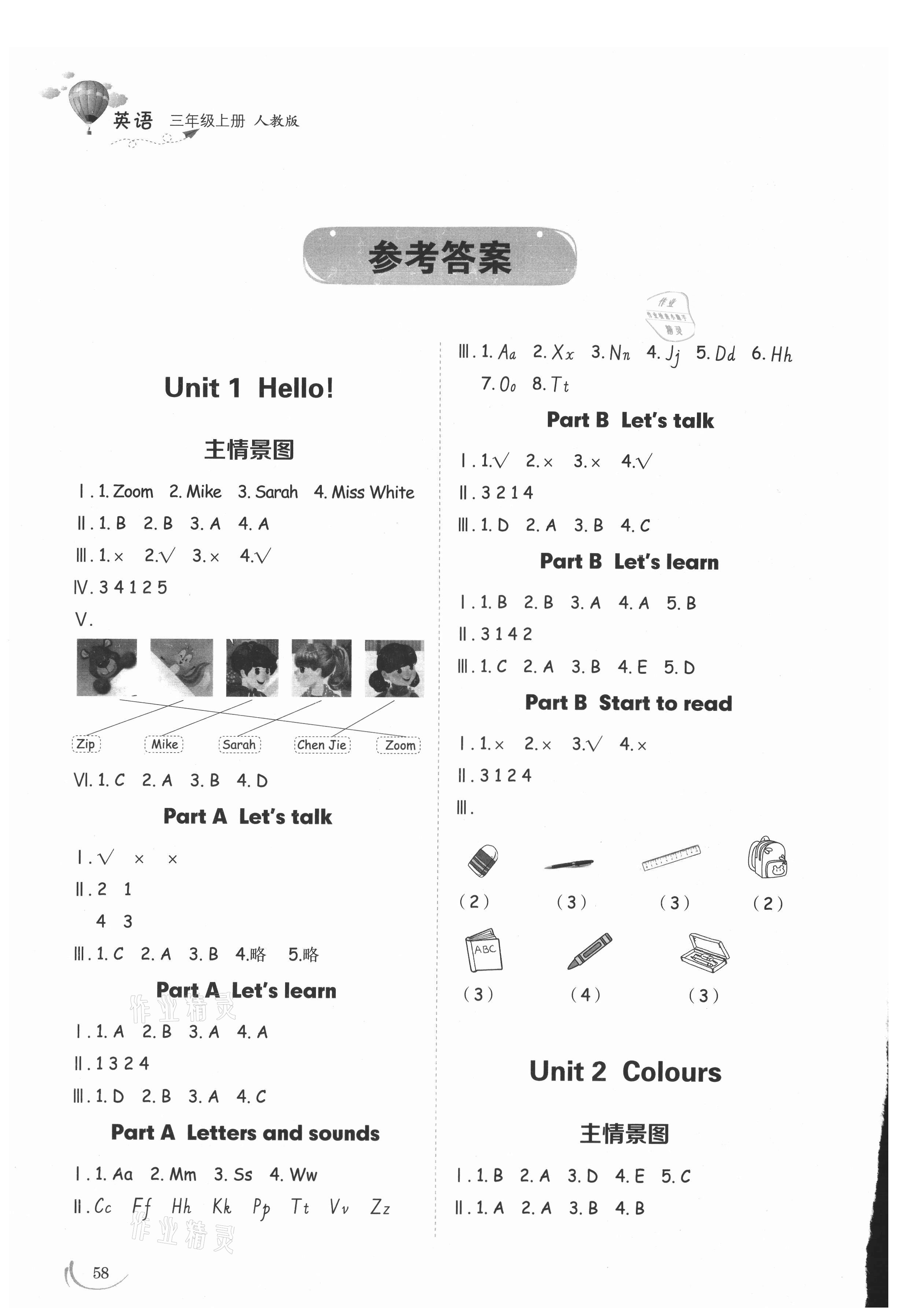 2021年小學同步練習冊三年級英語上冊人教版山東科學技術出版社 參考答案第1頁