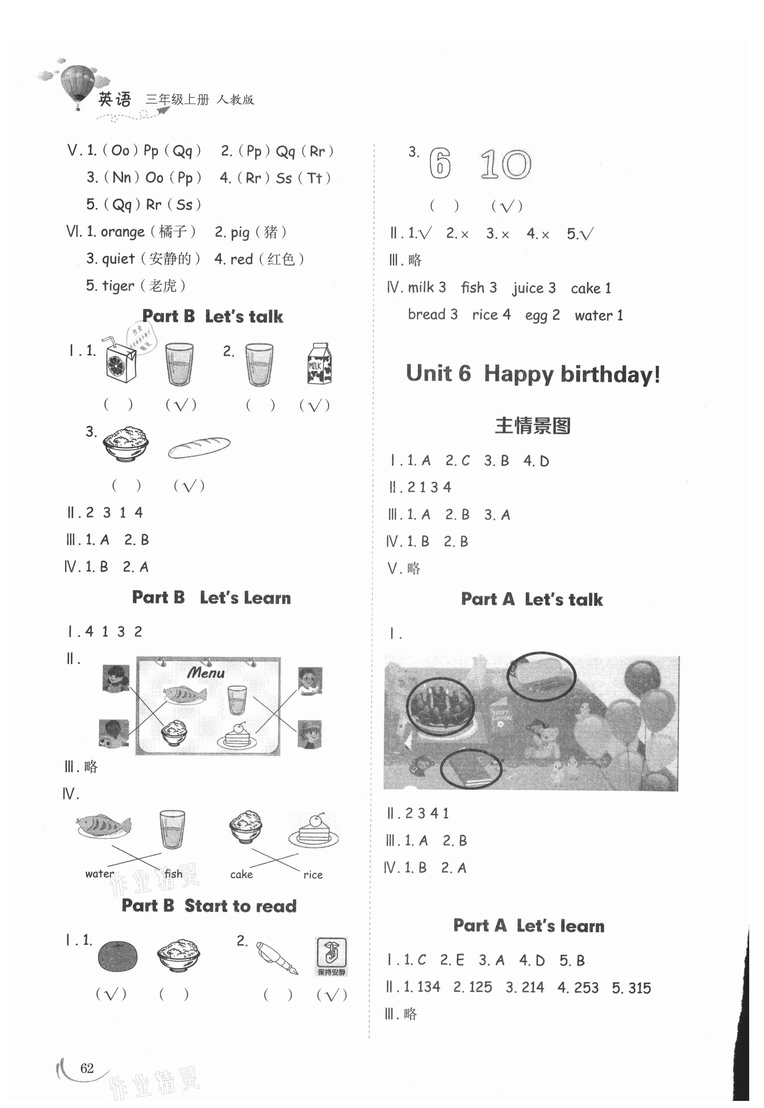 2021年小學同步練習冊三年級英語上冊人教版山東科學技術出版社 參考答案第5頁