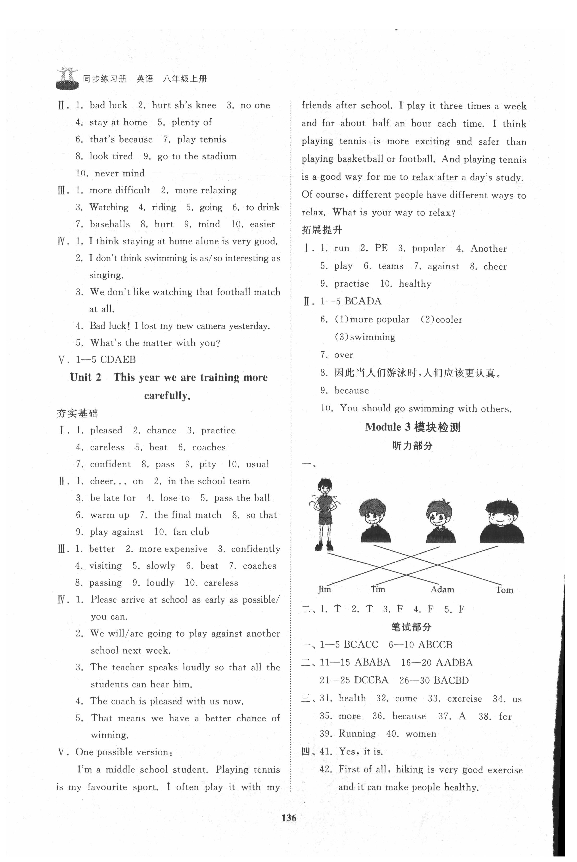 2021年初中同步练习册八年级英语上册外研版山东友谊出版社 第4页