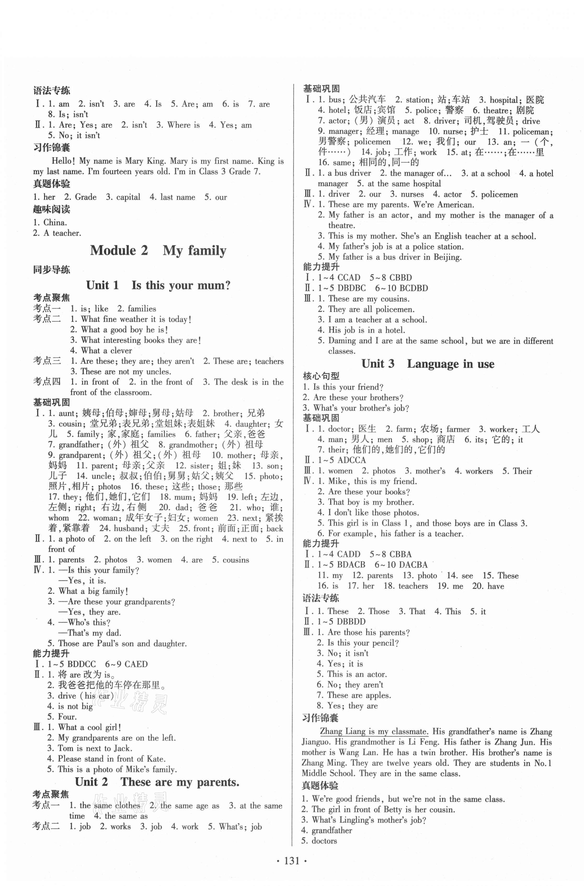 2021年同步練習(xí)冊七年級英語上冊外研版外語教學(xué)與研究出版社 參考答案第3頁