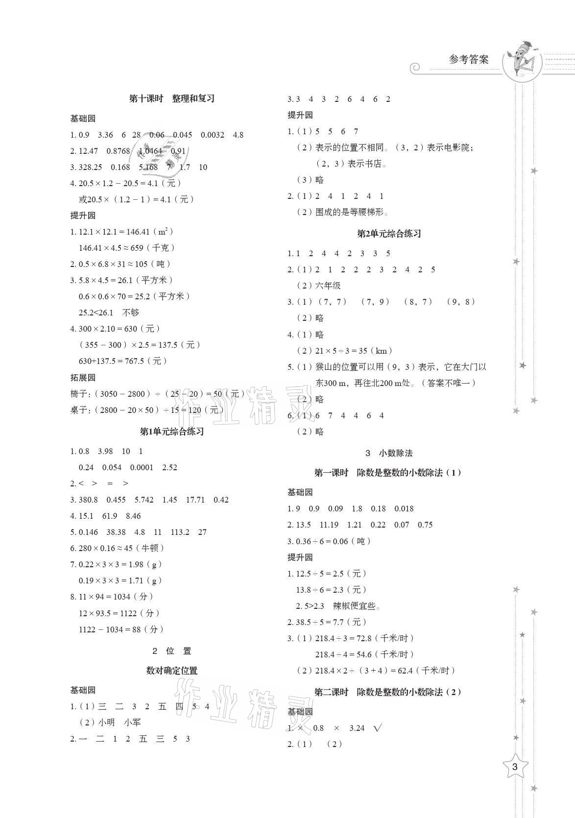 2021年同步練習(xí)冊(cè)五年級(jí)數(shù)學(xué)上冊(cè)人教版山東教育出版社 參考答案第3頁(yè)