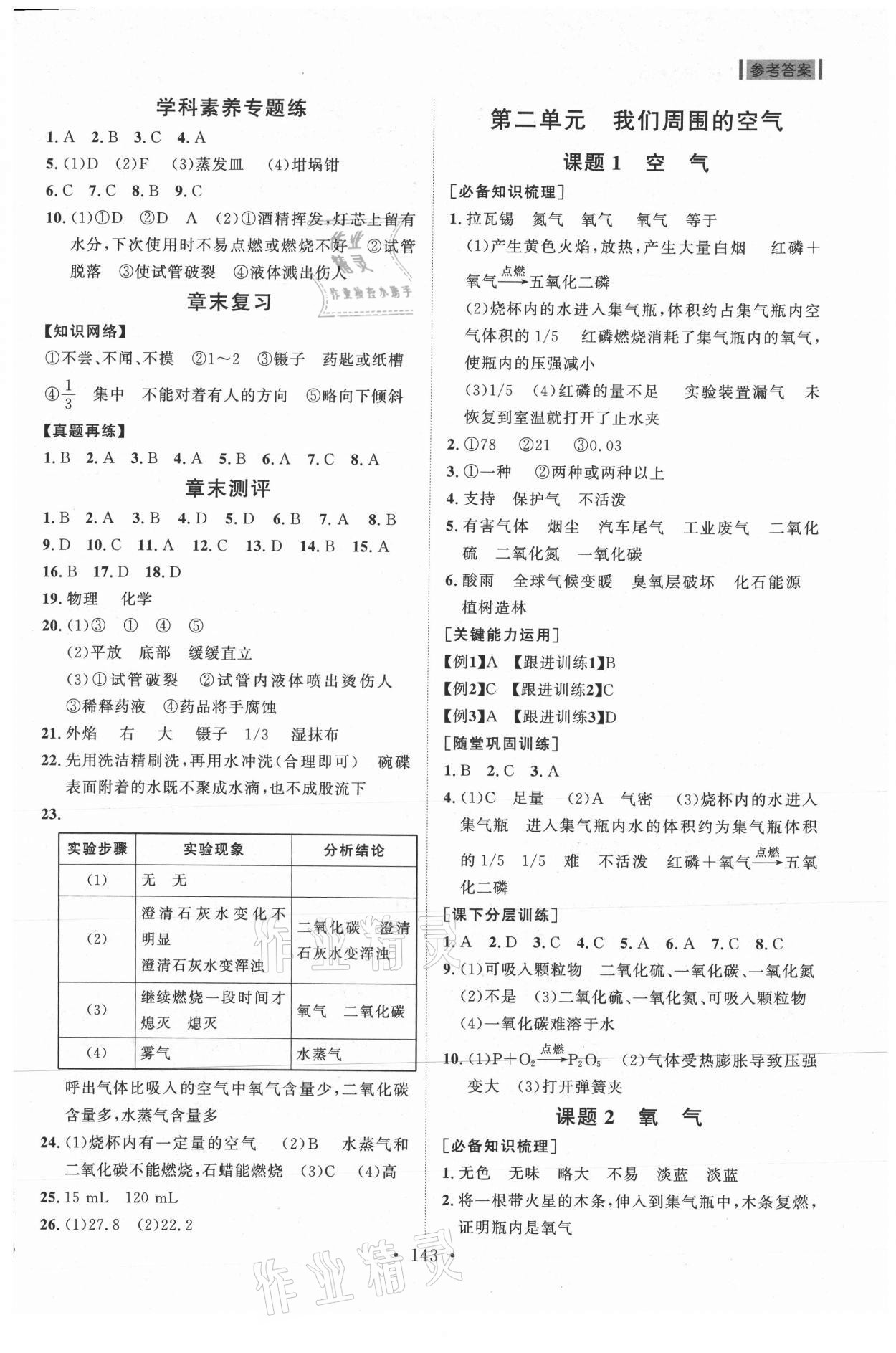 2021年初中同步練習冊九年級化學上冊人教版山東人民出版社 第3頁