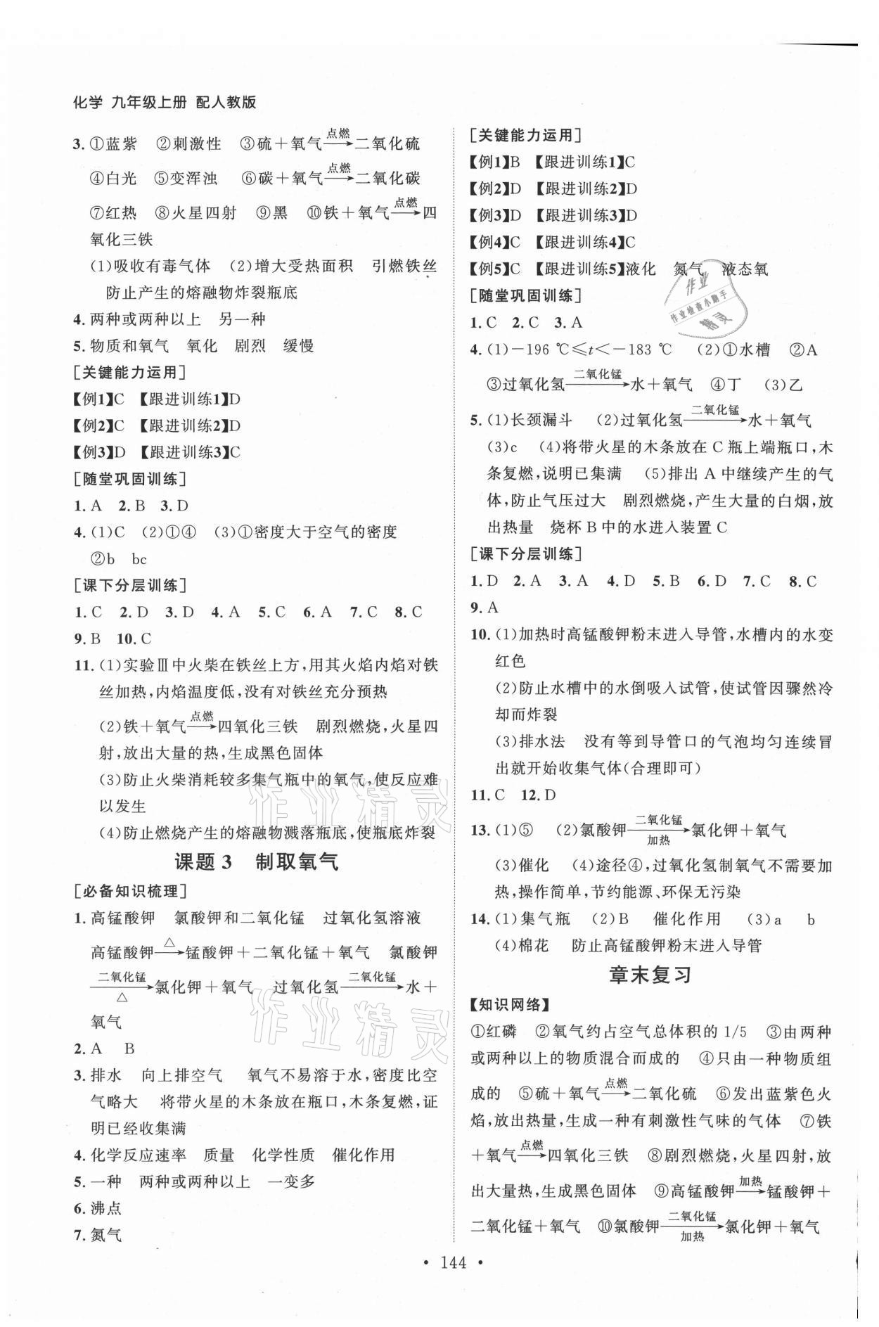 2021年初中同步練習冊九年級化學上冊人教版山東人民出版社 第4頁