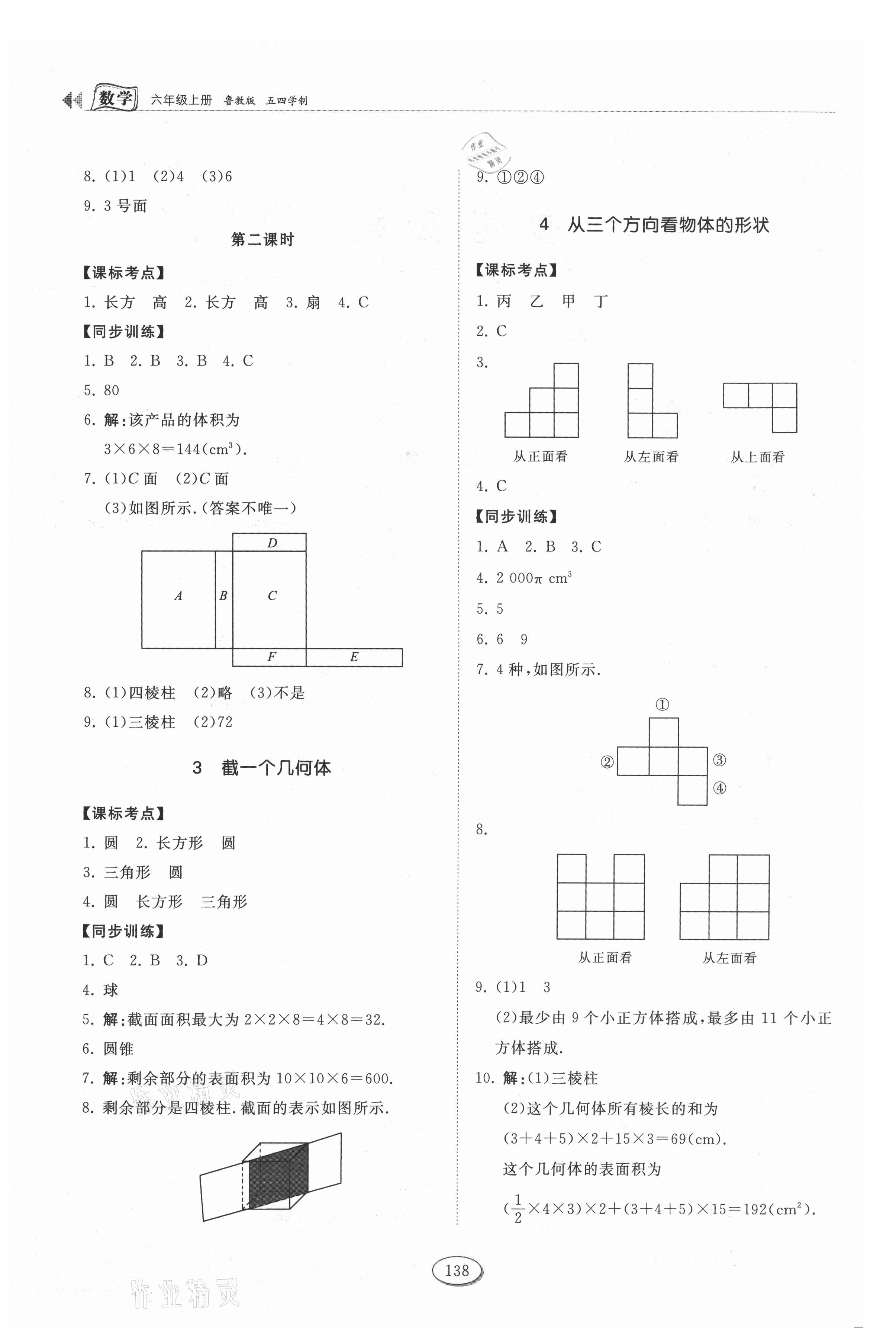 2021年初中同步练习册六年级数学上册鲁教版五四制山东科学技术出版社 第2页