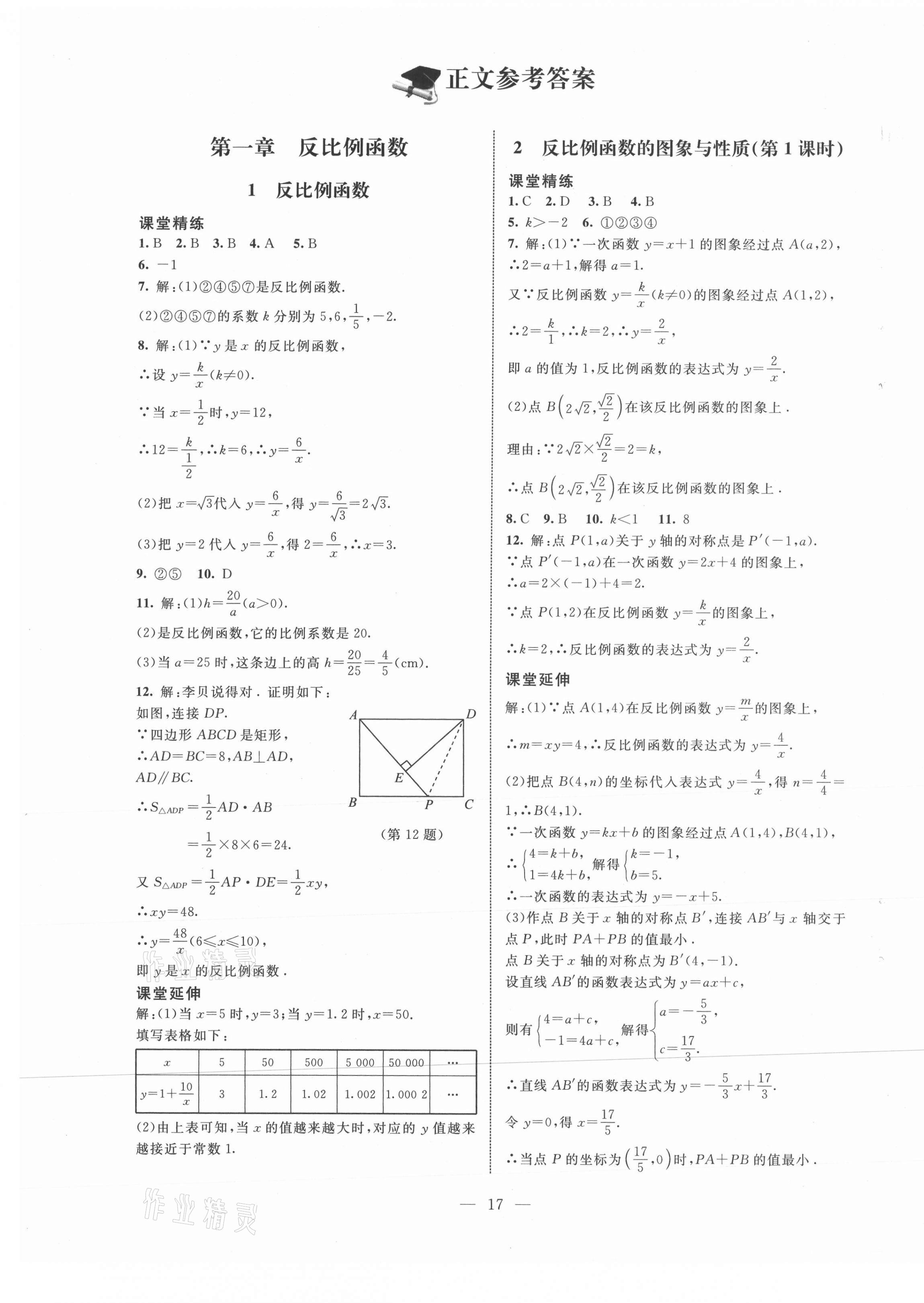 2021年初中同步練習(xí)冊九年級數(shù)學(xué)上冊魯教版54制北京師范大學(xué)出版社 第1頁