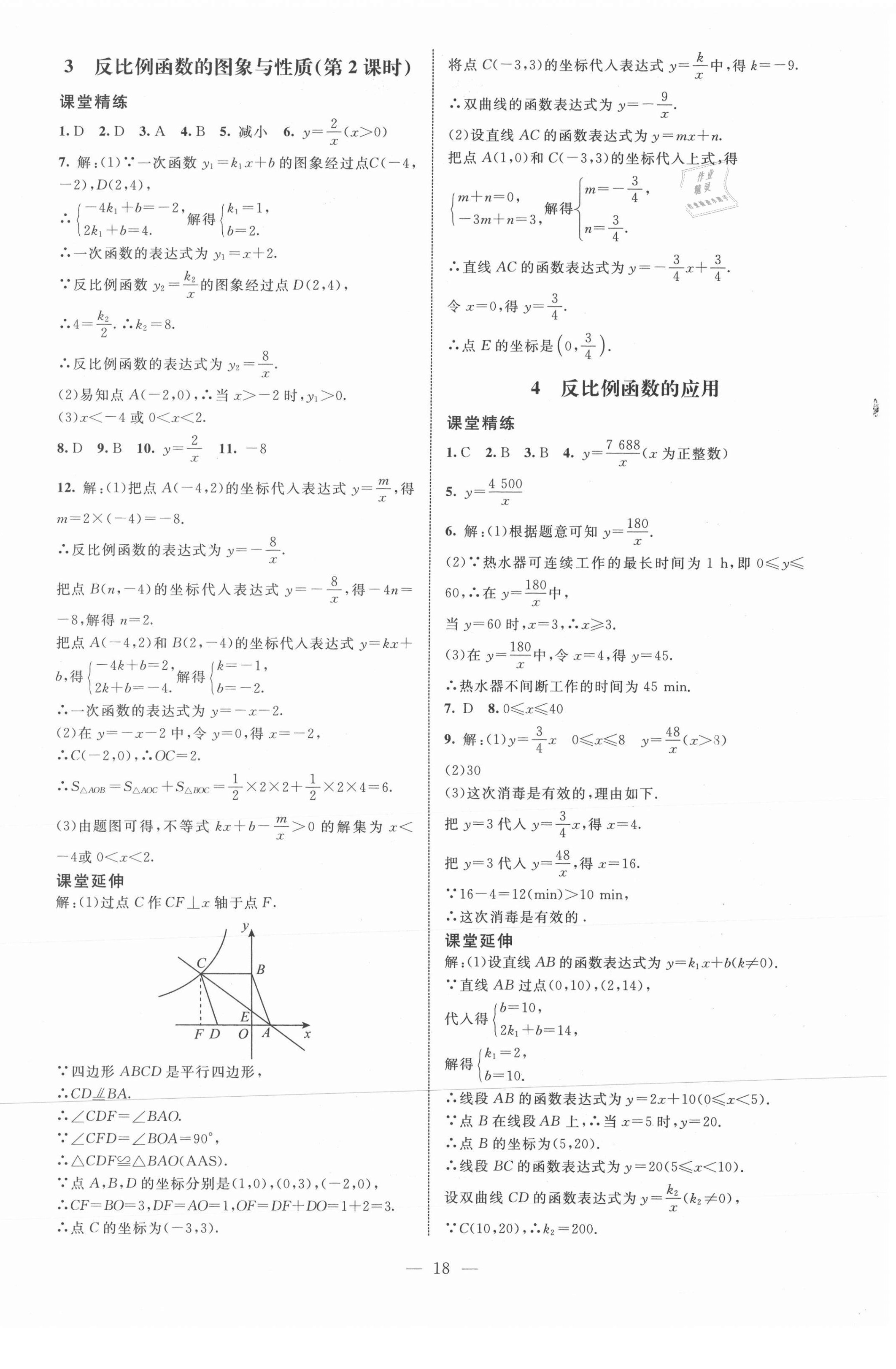 2021年初中同步練習冊九年級數(shù)學上冊魯教版54制北京師范大學出版社 第2頁