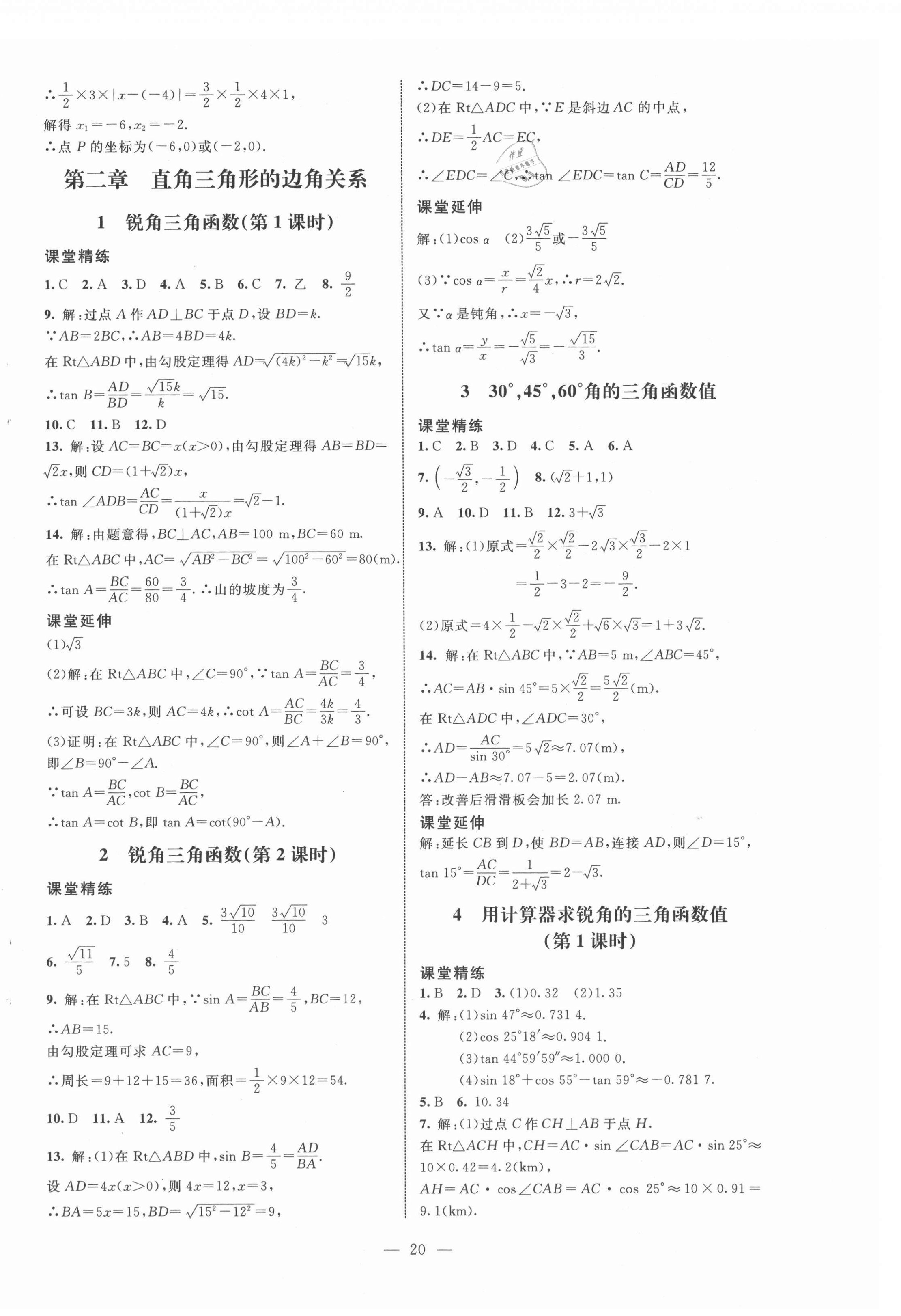 2021年初中同步練習冊九年級數(shù)學上冊魯教版54制北京師范大學出版社 第4頁